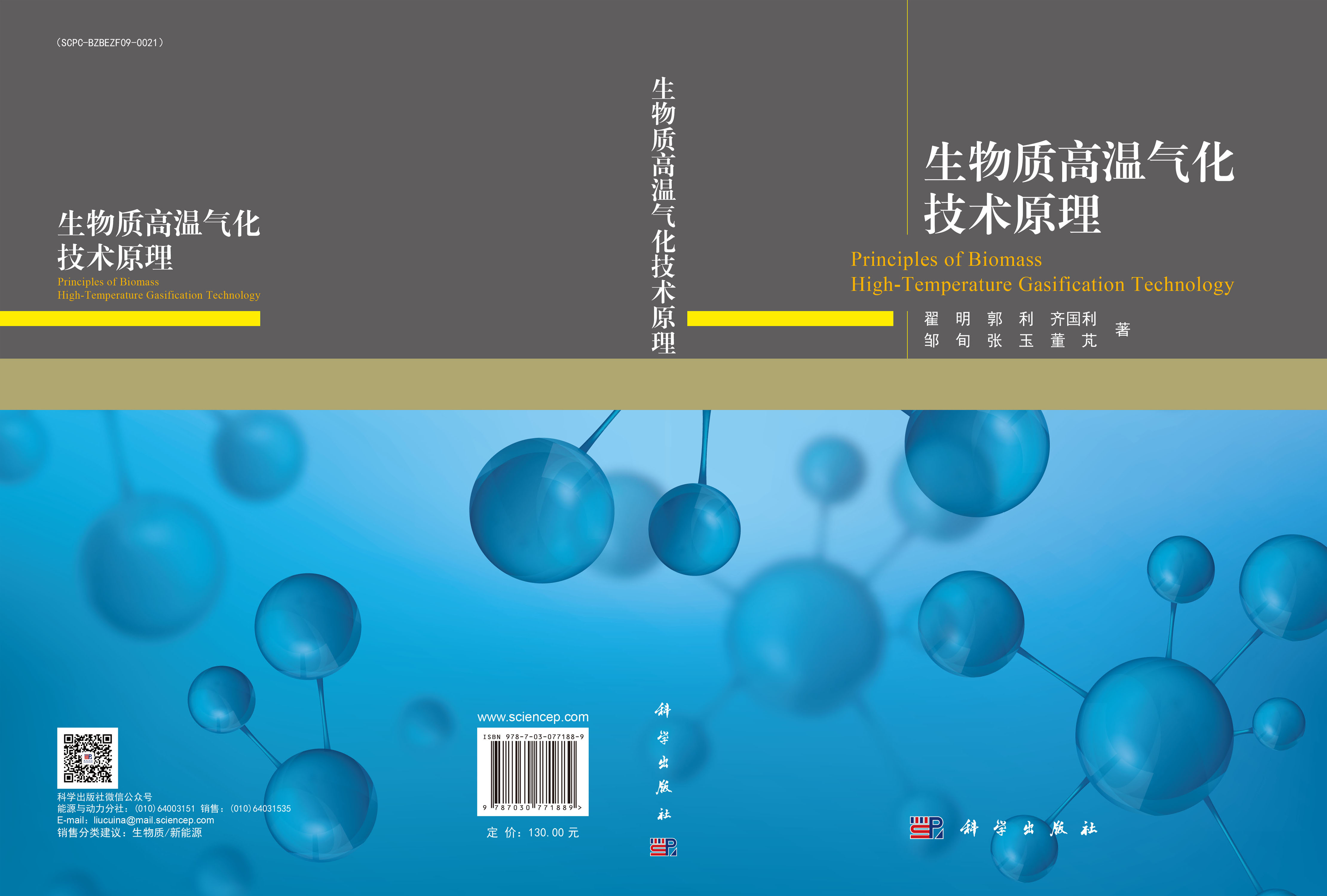 生物质高温气化技术原理