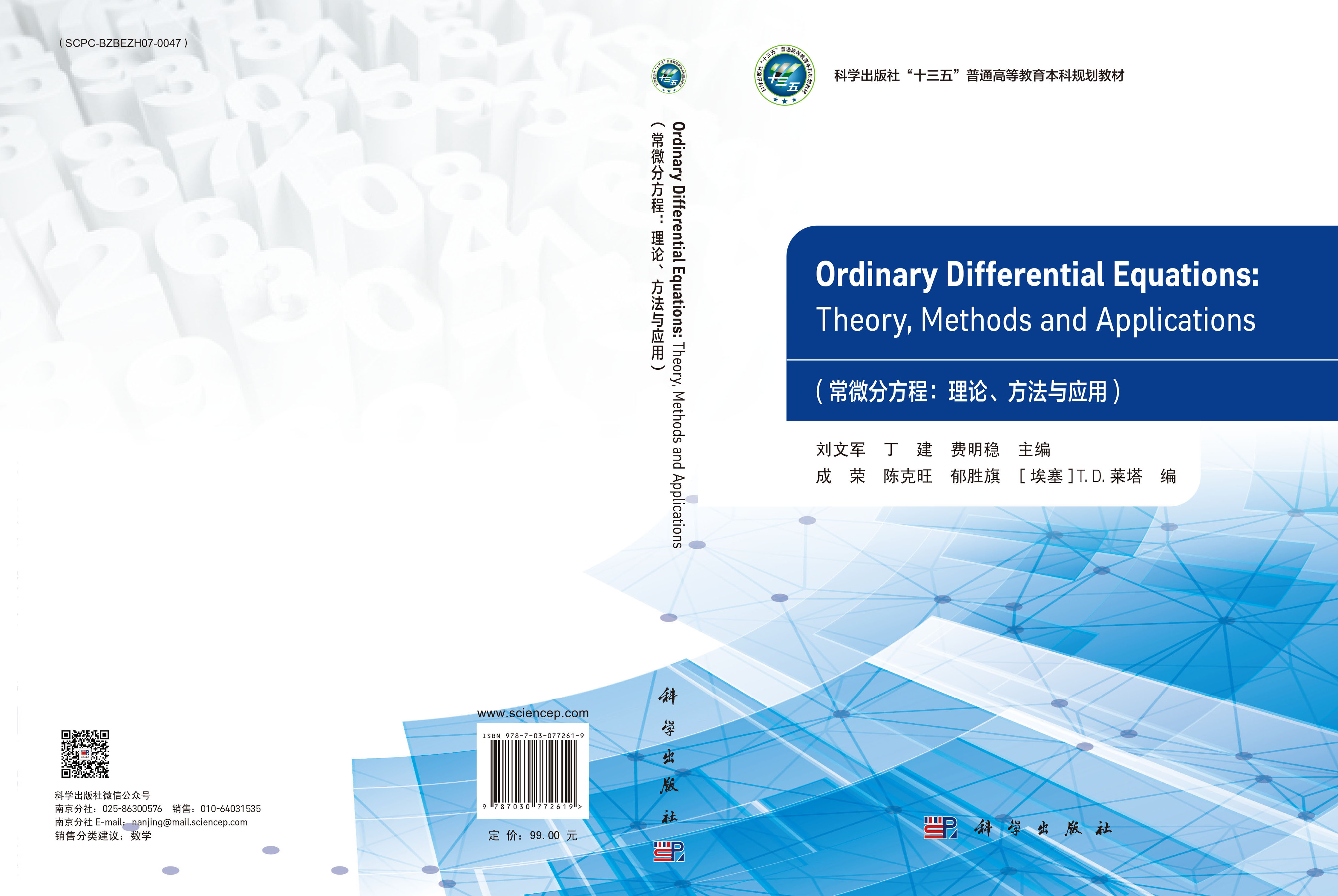 Ordinary Differential Equations：Theory, Methods and Applications（常微分方程：理论、方法与应用）