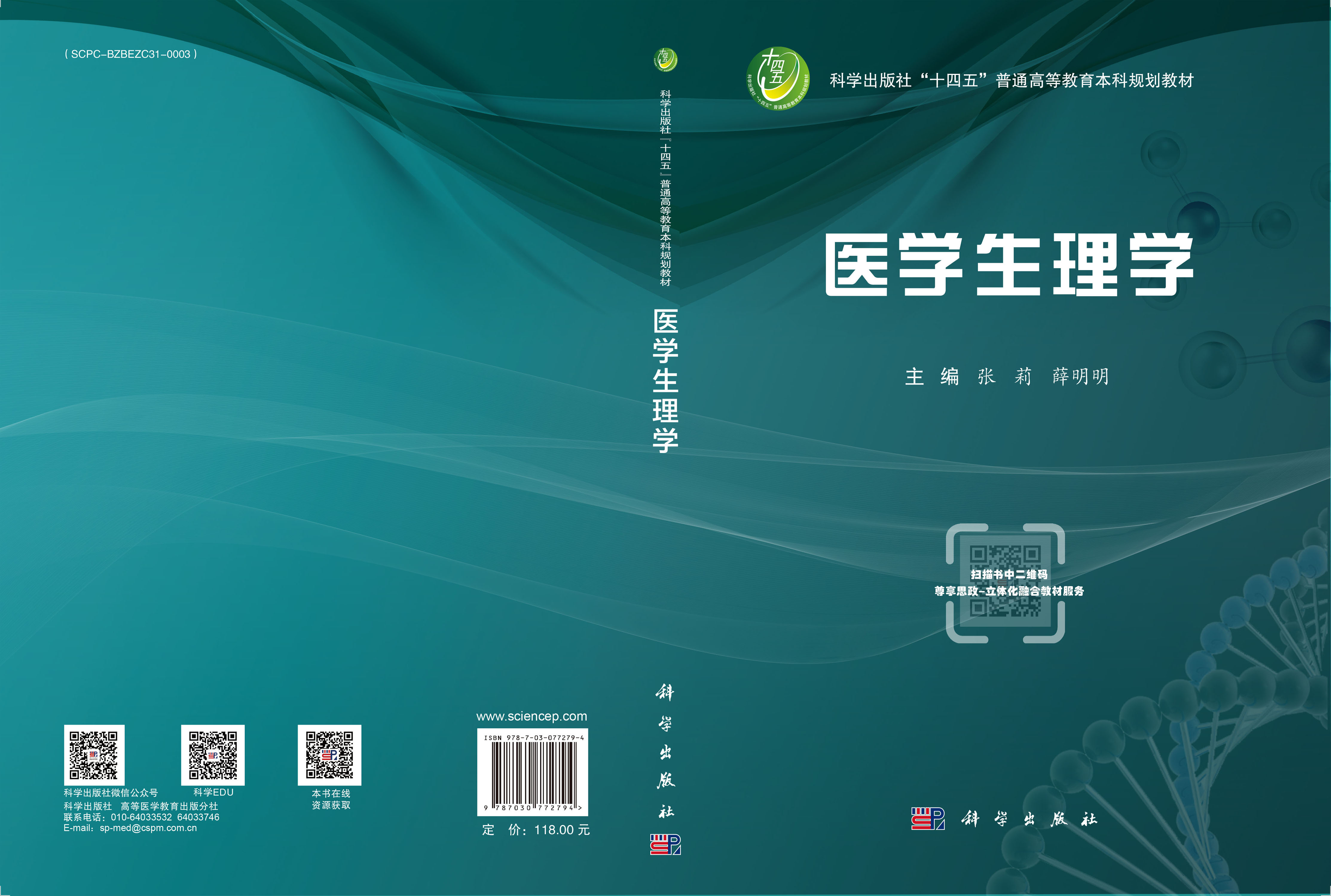 医学生理学