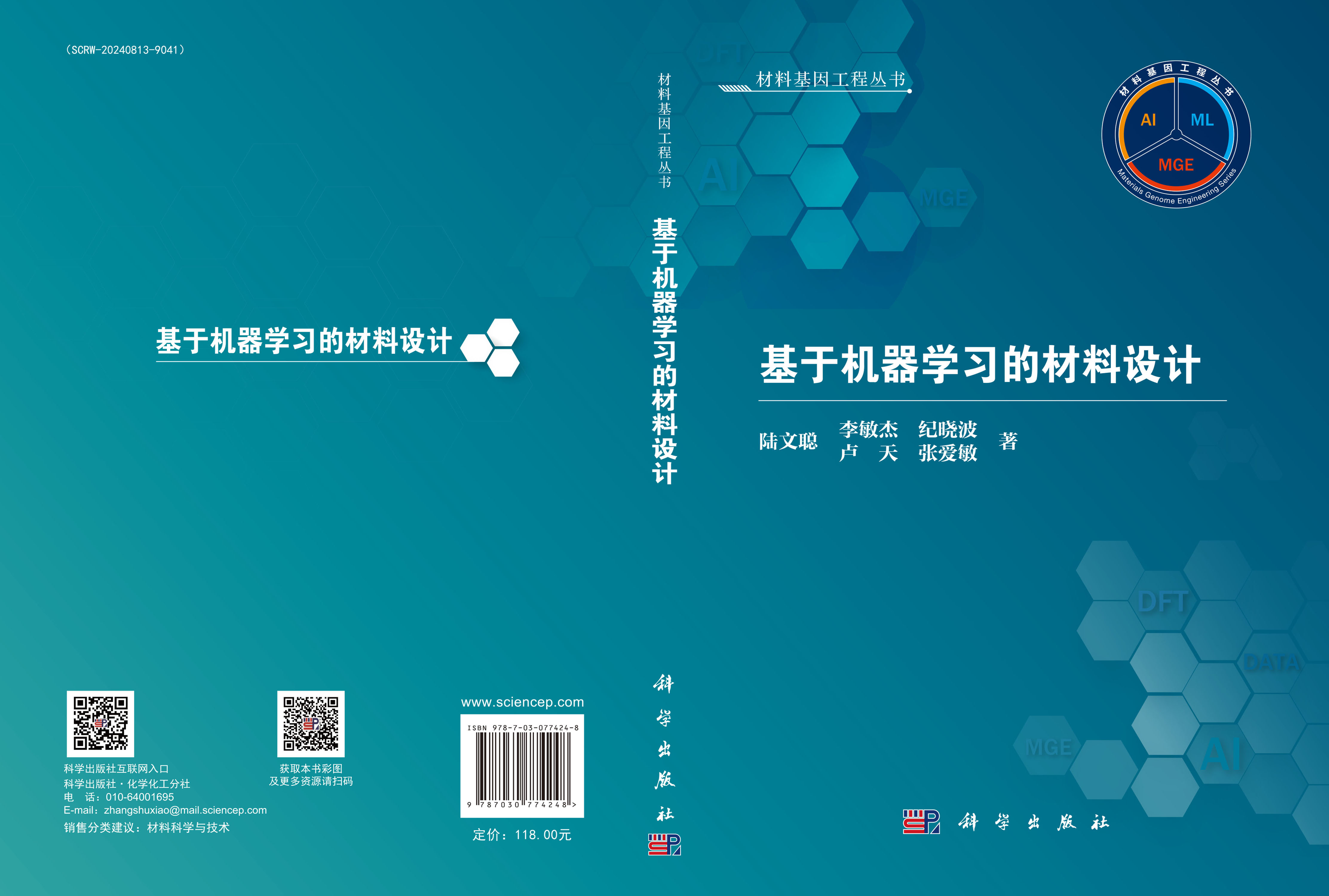 基于机器学习的材料设计