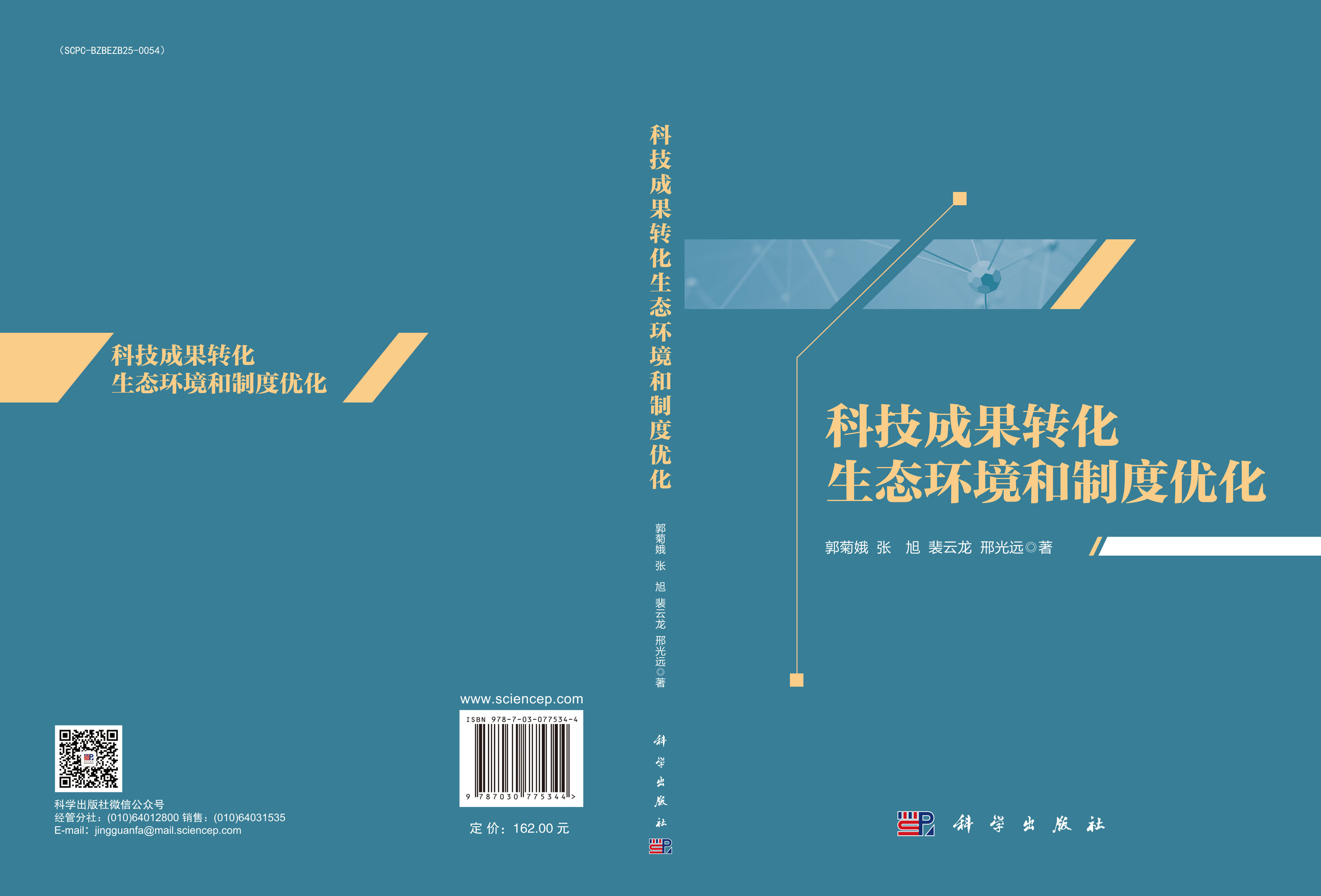 科技成果转化生态环境和制度优化