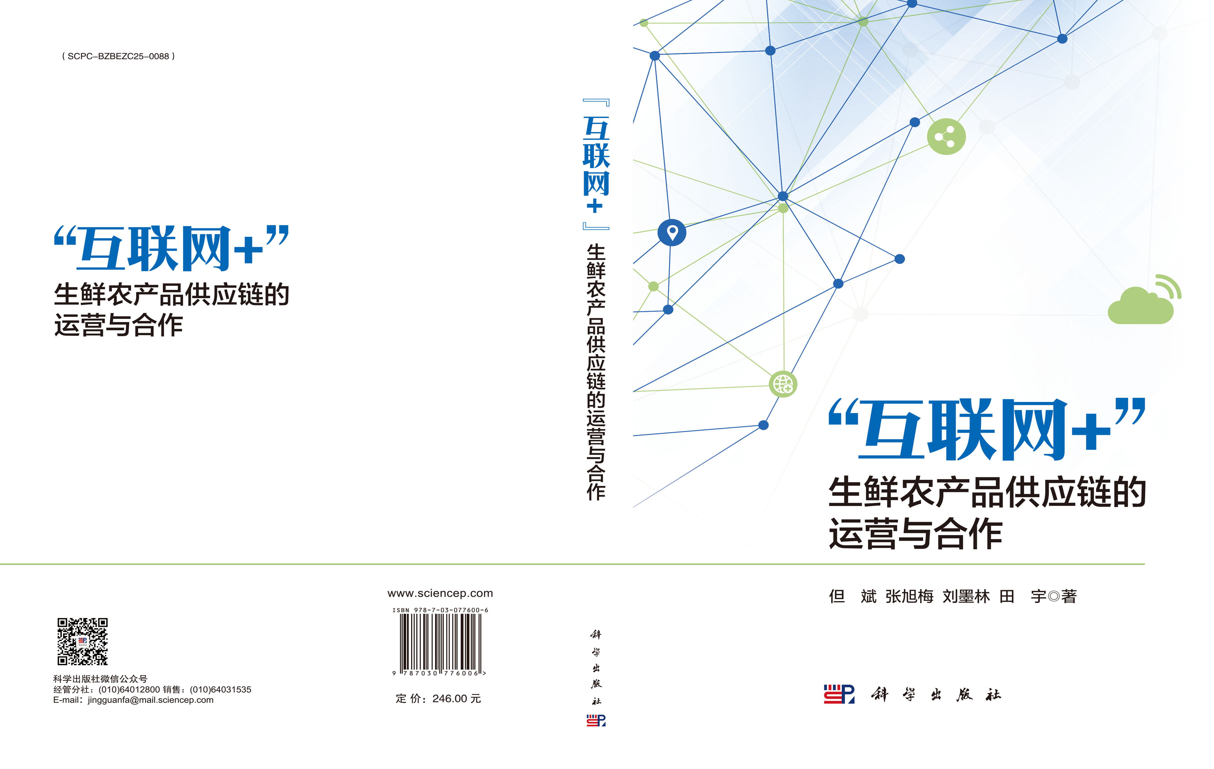 “互联网+”生鲜农产品供应链的运营与合作