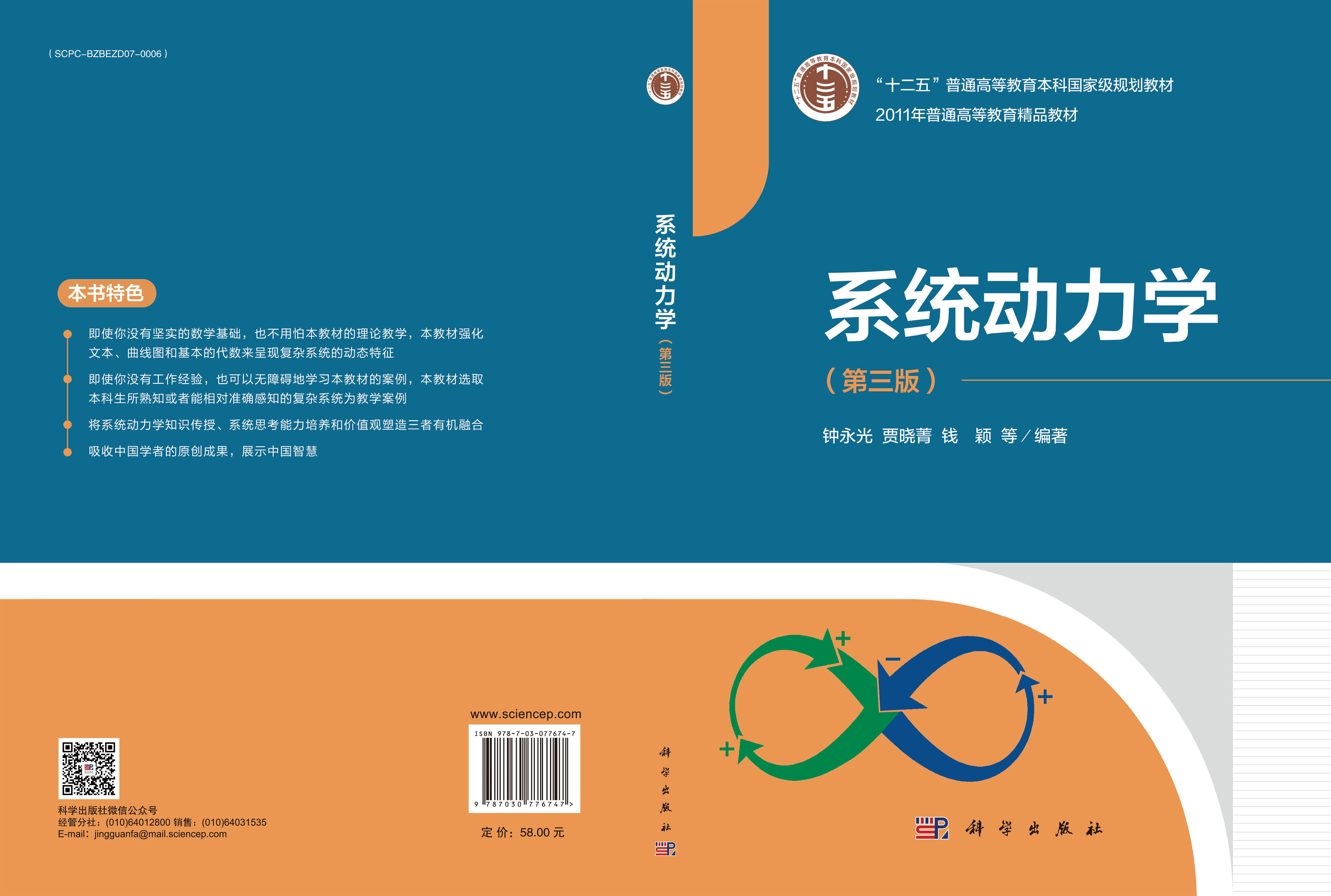 系统动力学（第三版）