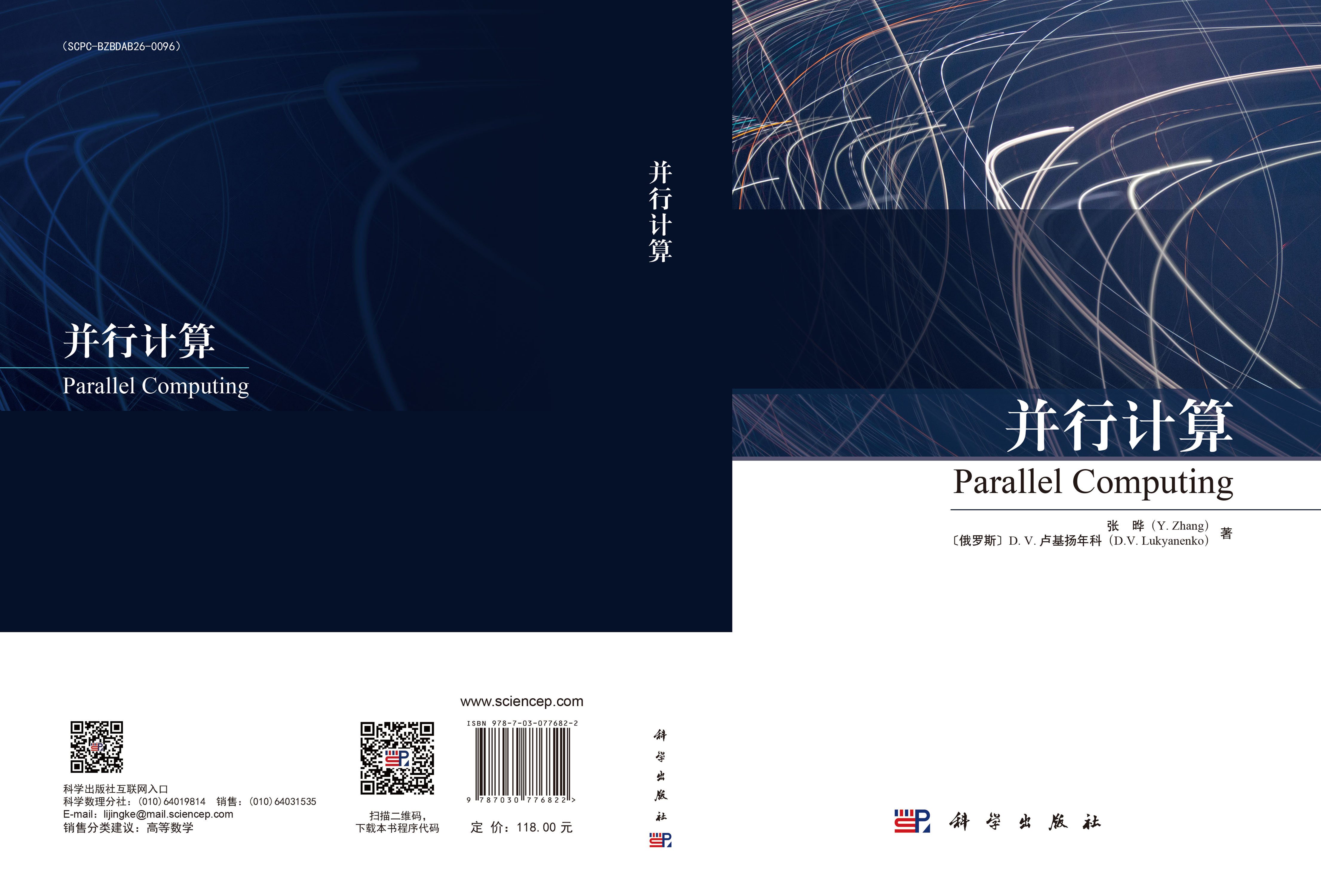 并行计算