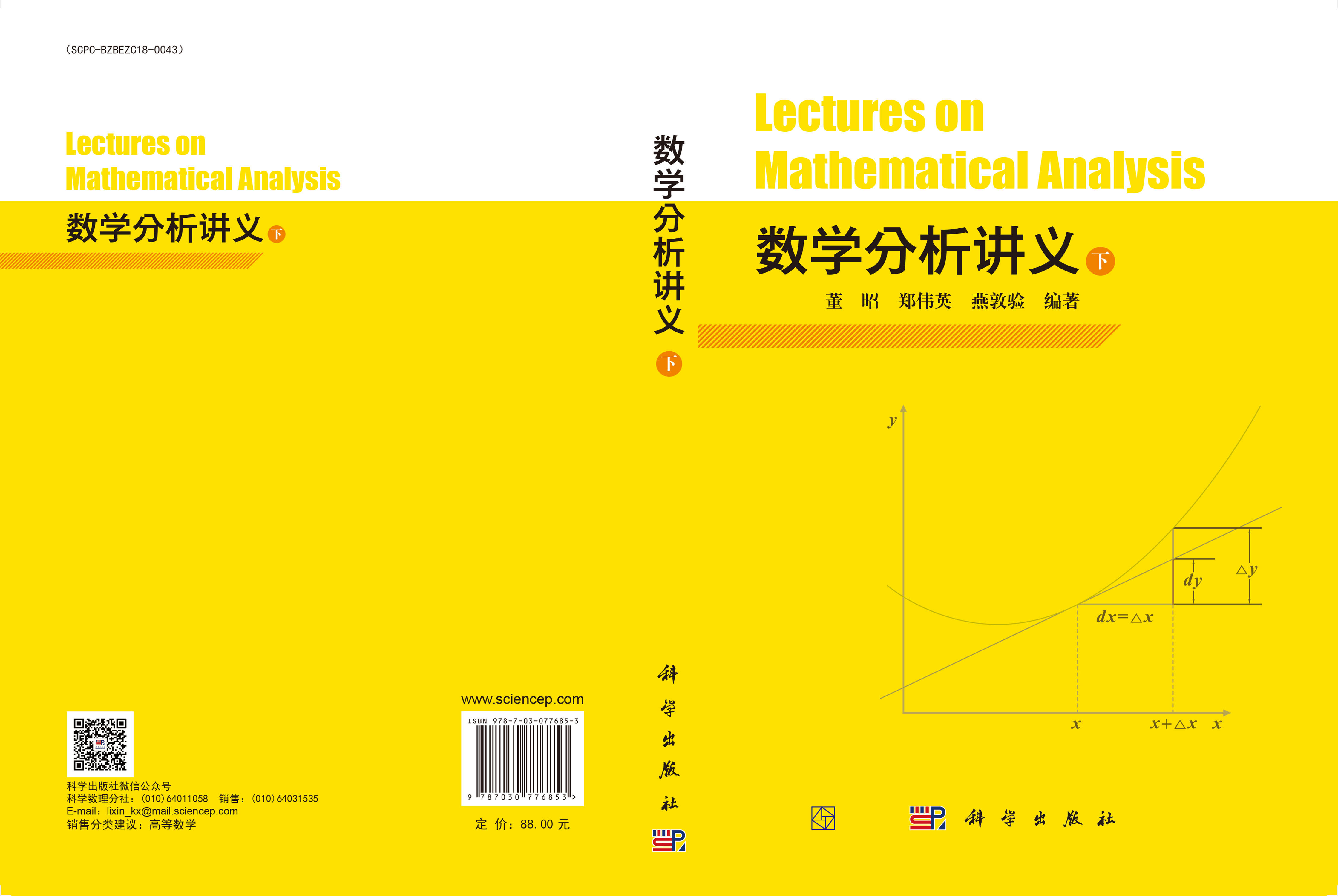 数学分析讲义（下）