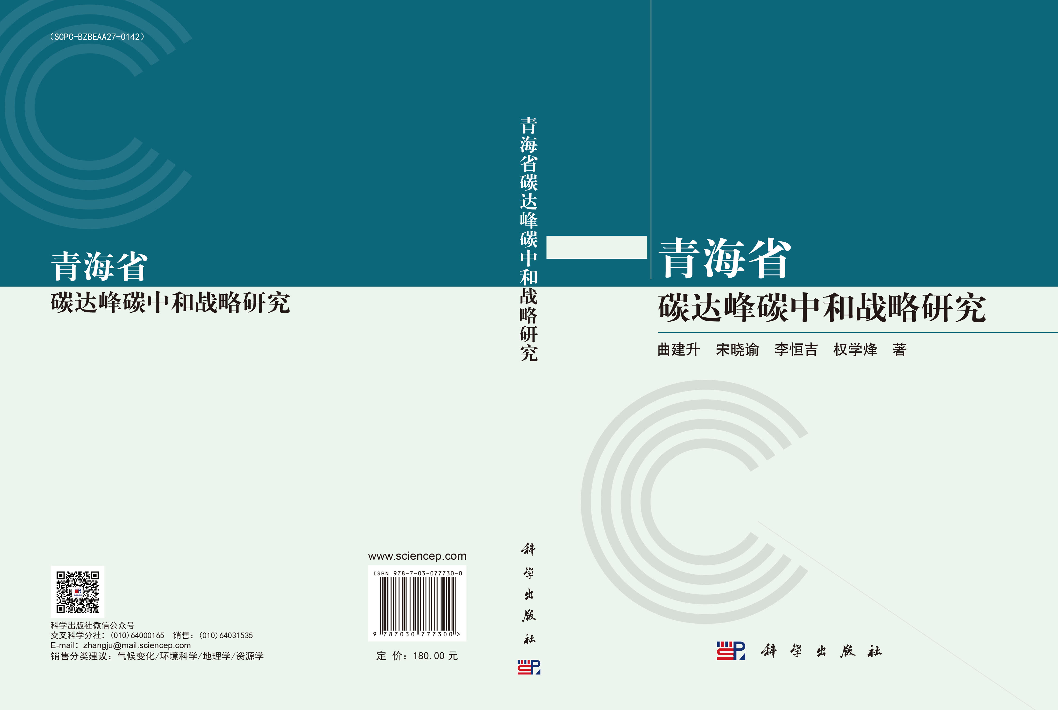 青海省碳达峰碳中和战略研究