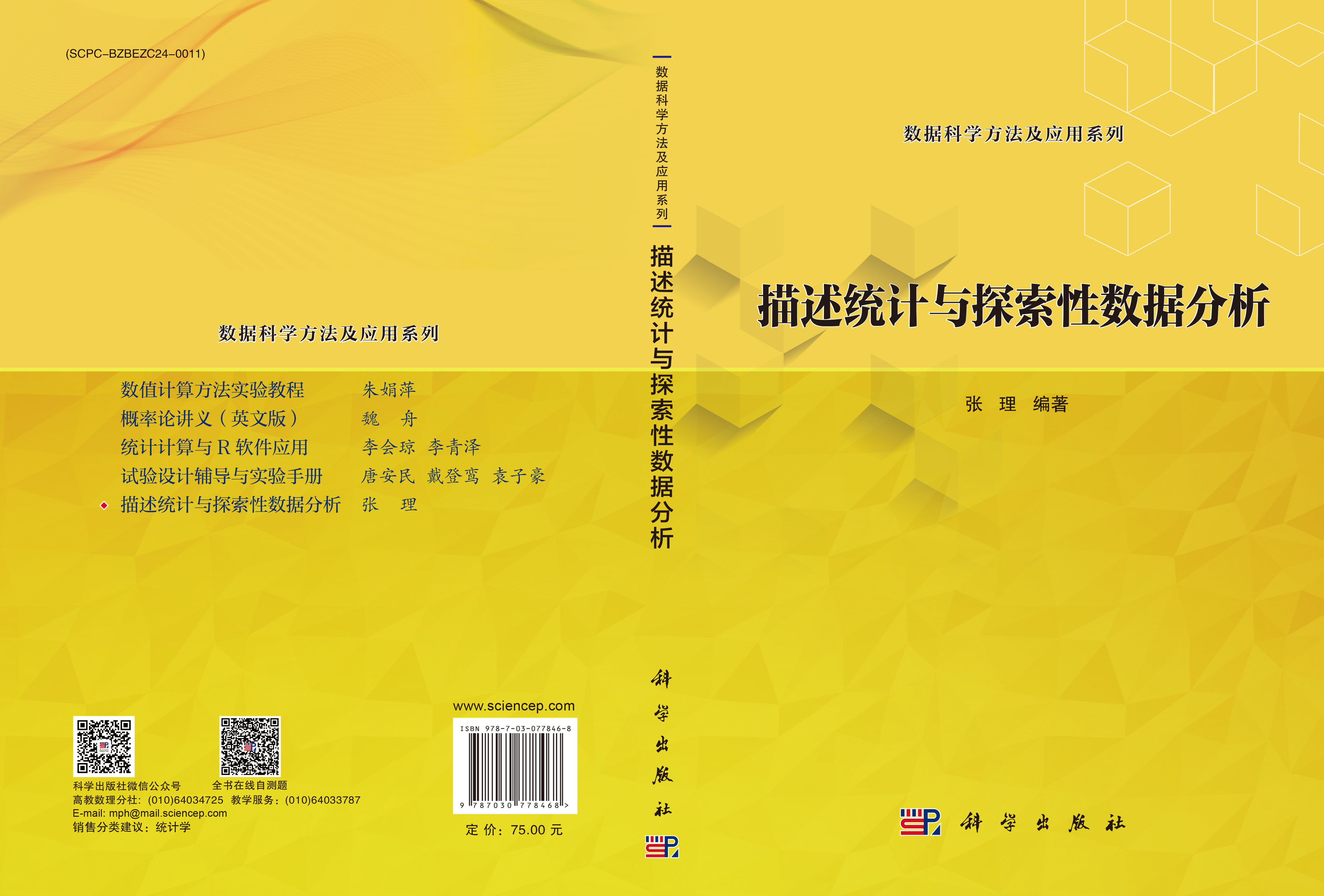 描述统计与探索性数据分析