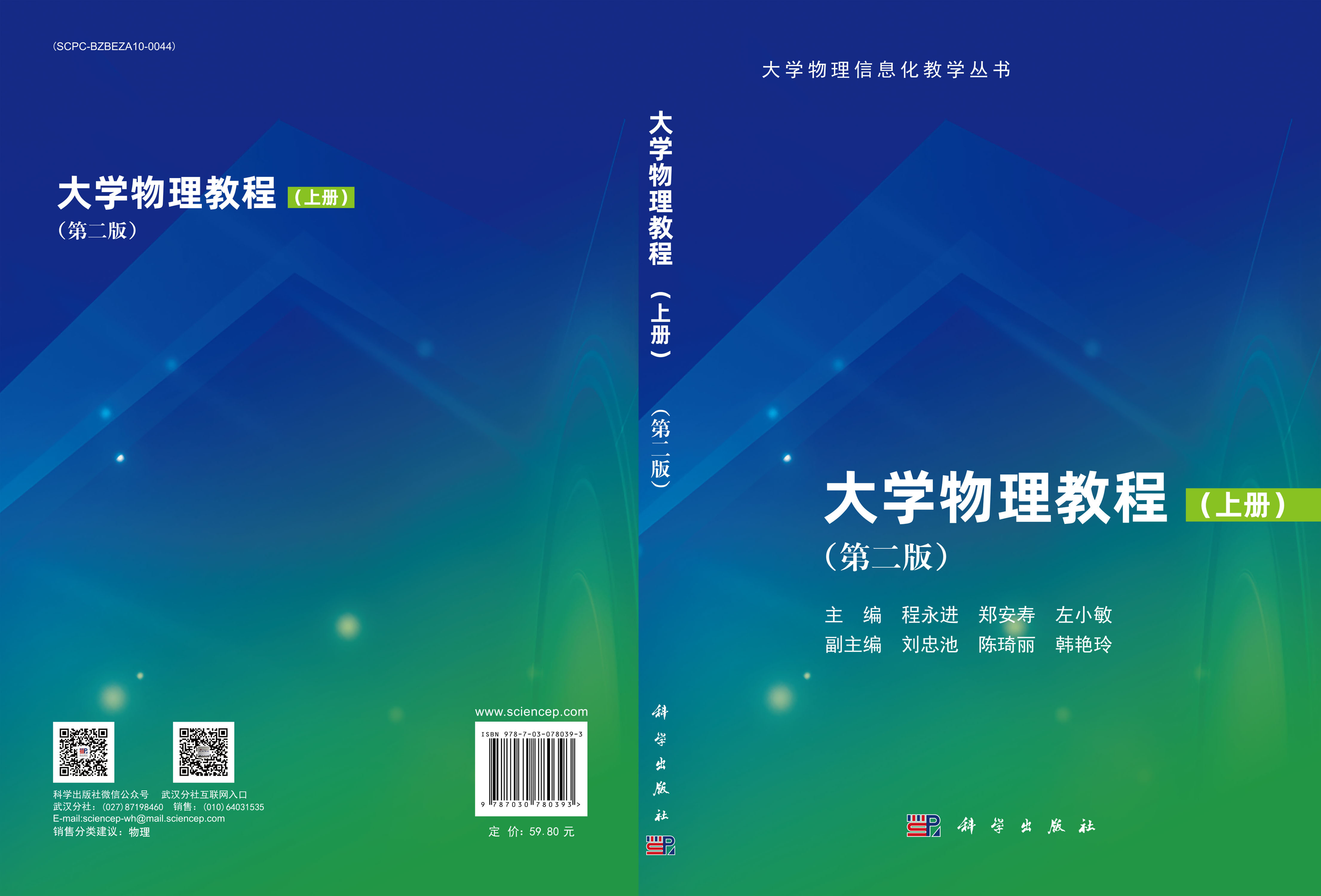 大学物理教程（上册）（第二版）