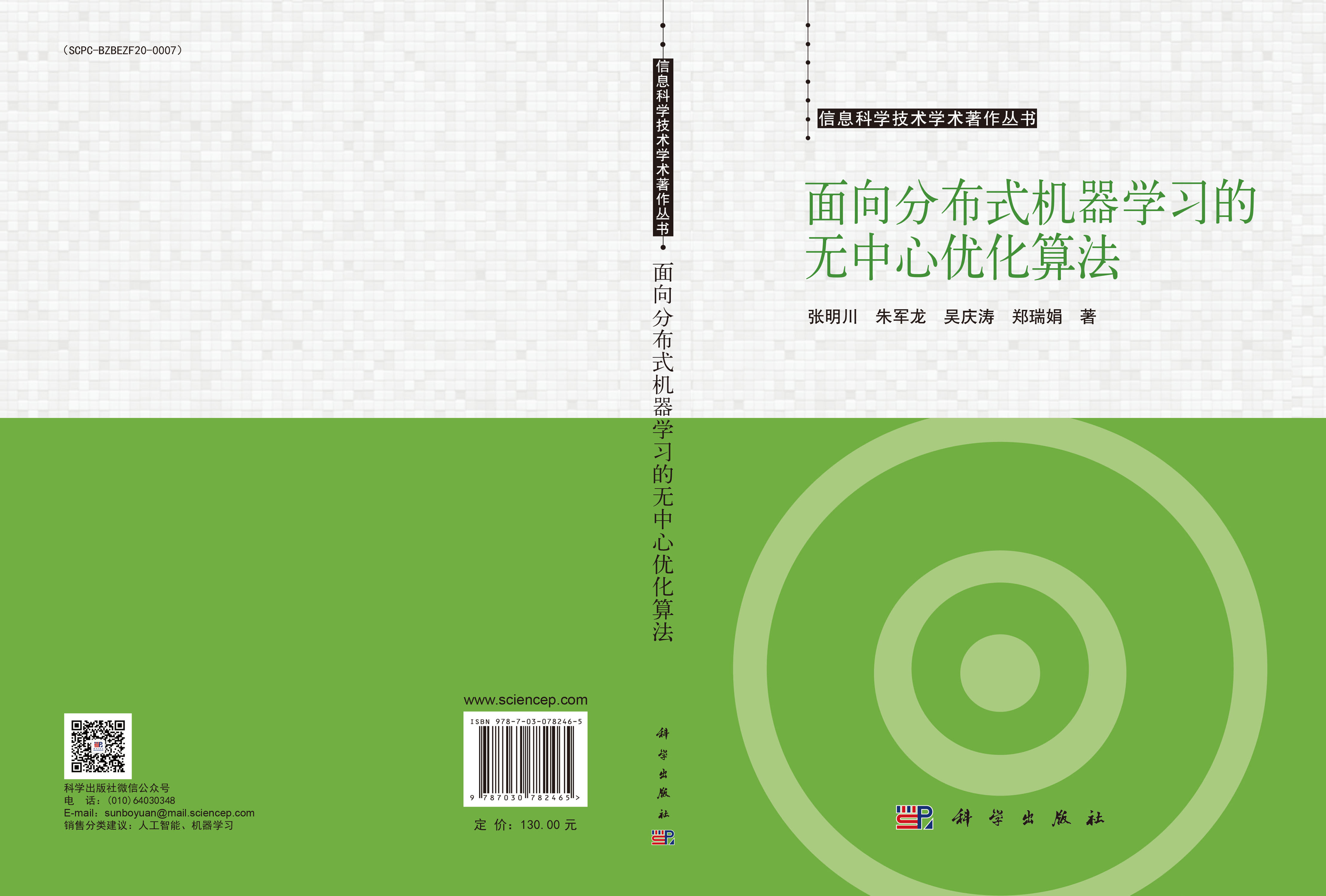 面向分布式机器学习的无中心优化算法