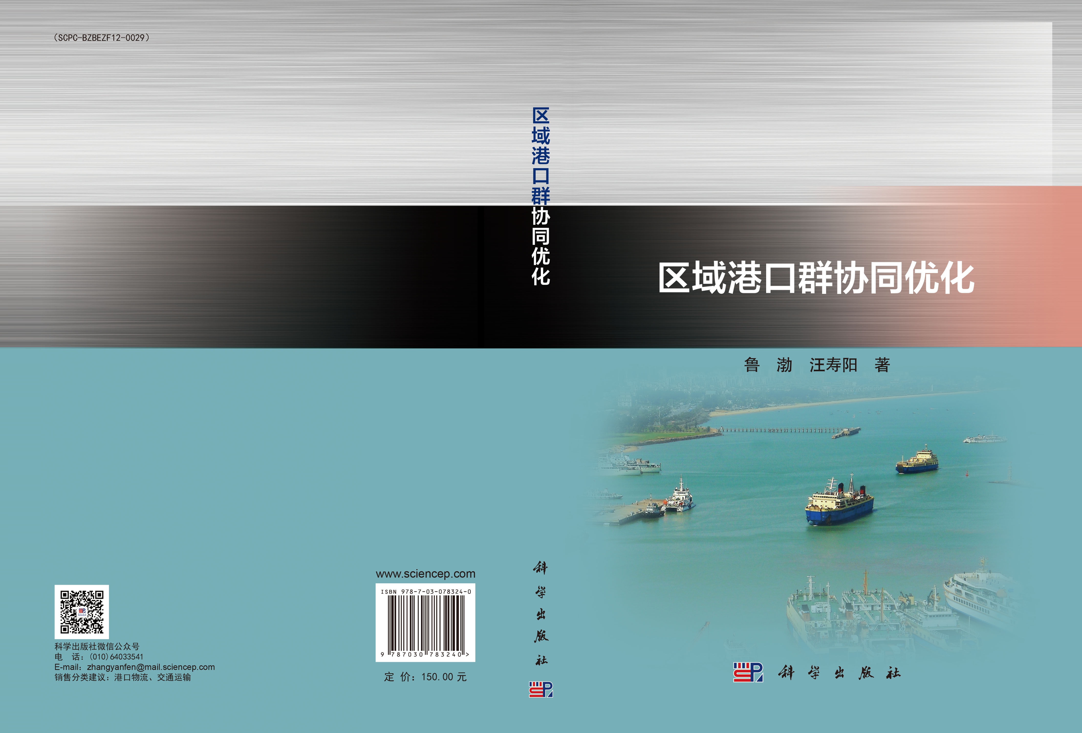 区城港口群协同优化