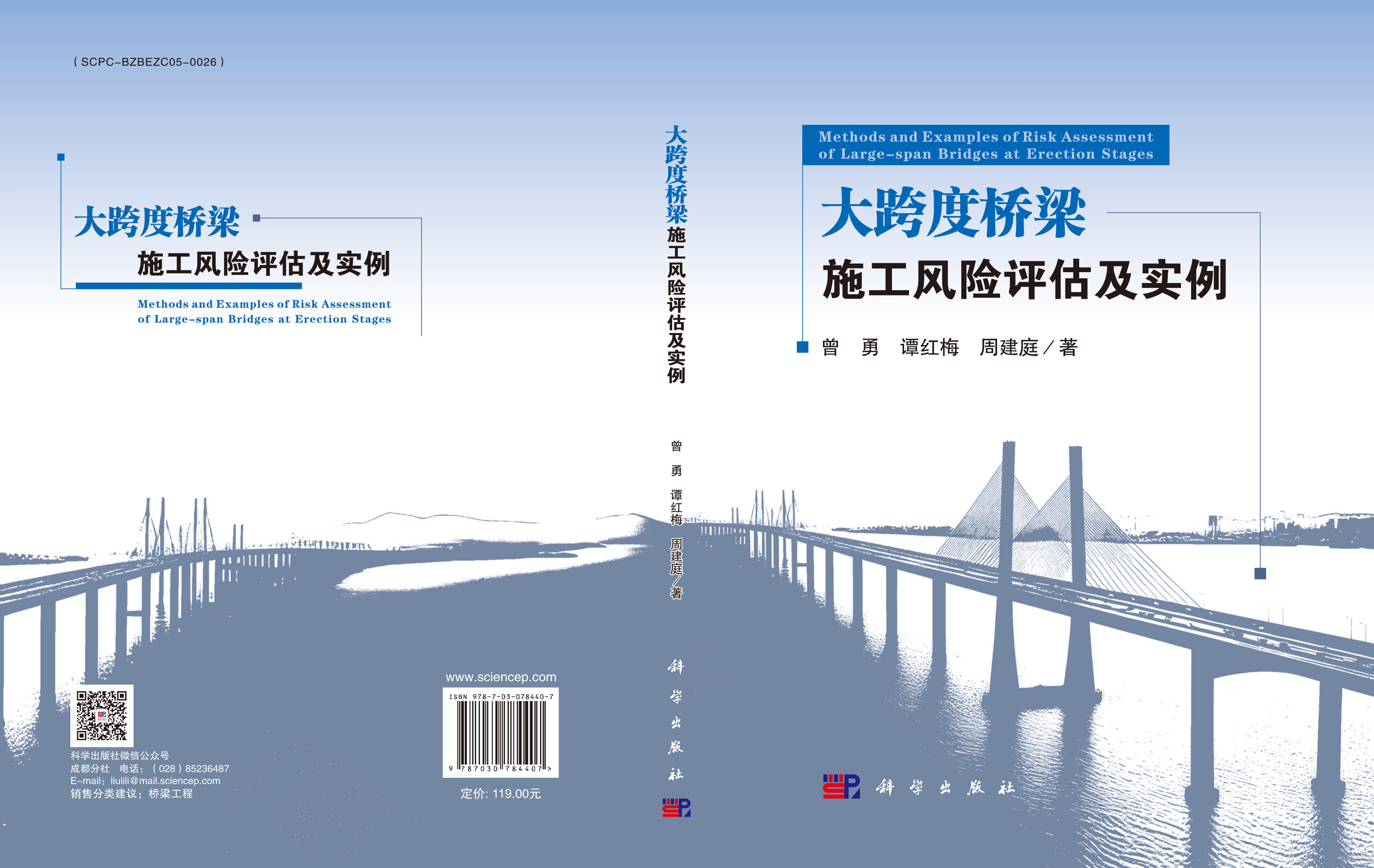 大跨度桥梁施工风险评估及实例