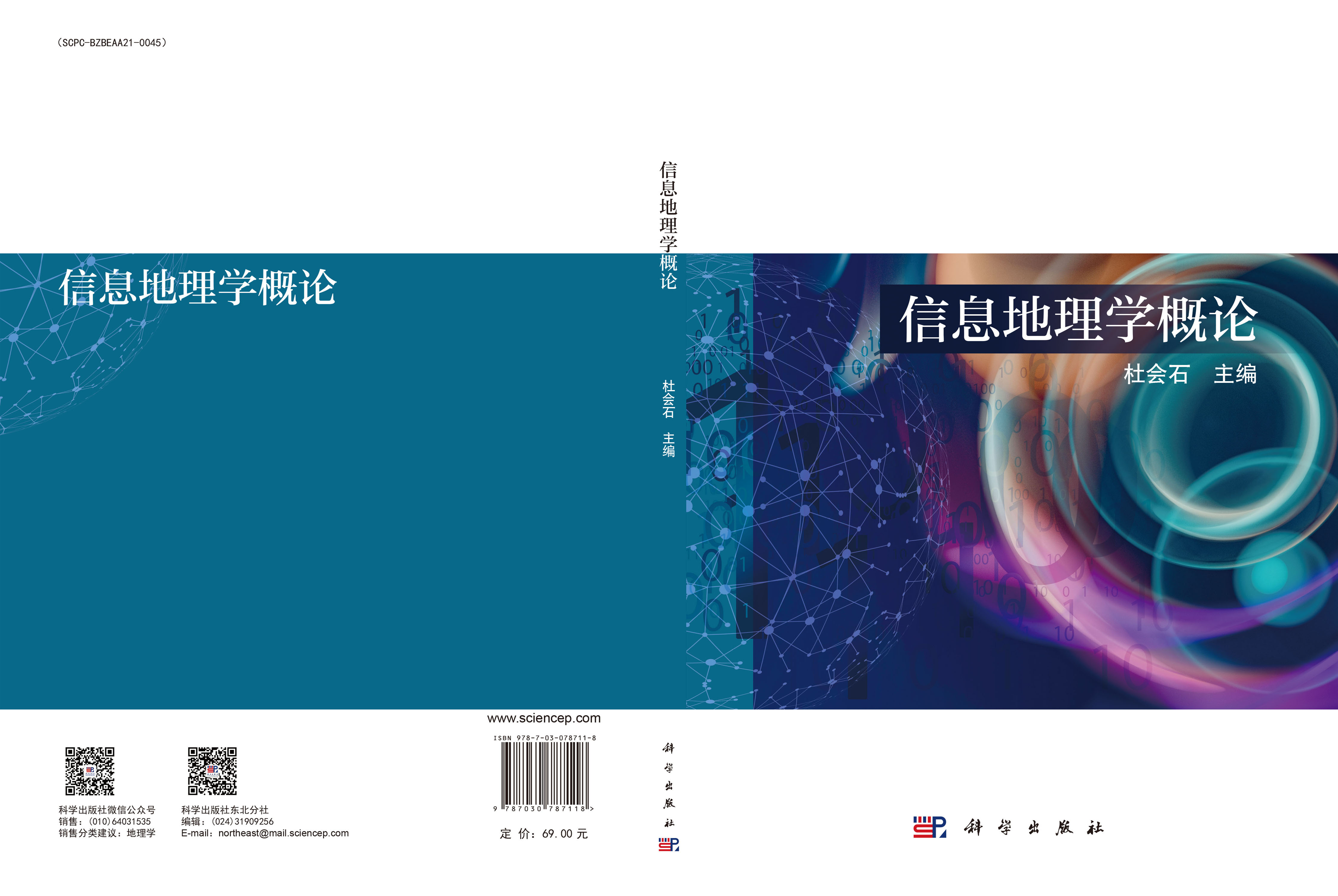 信息地理学概论