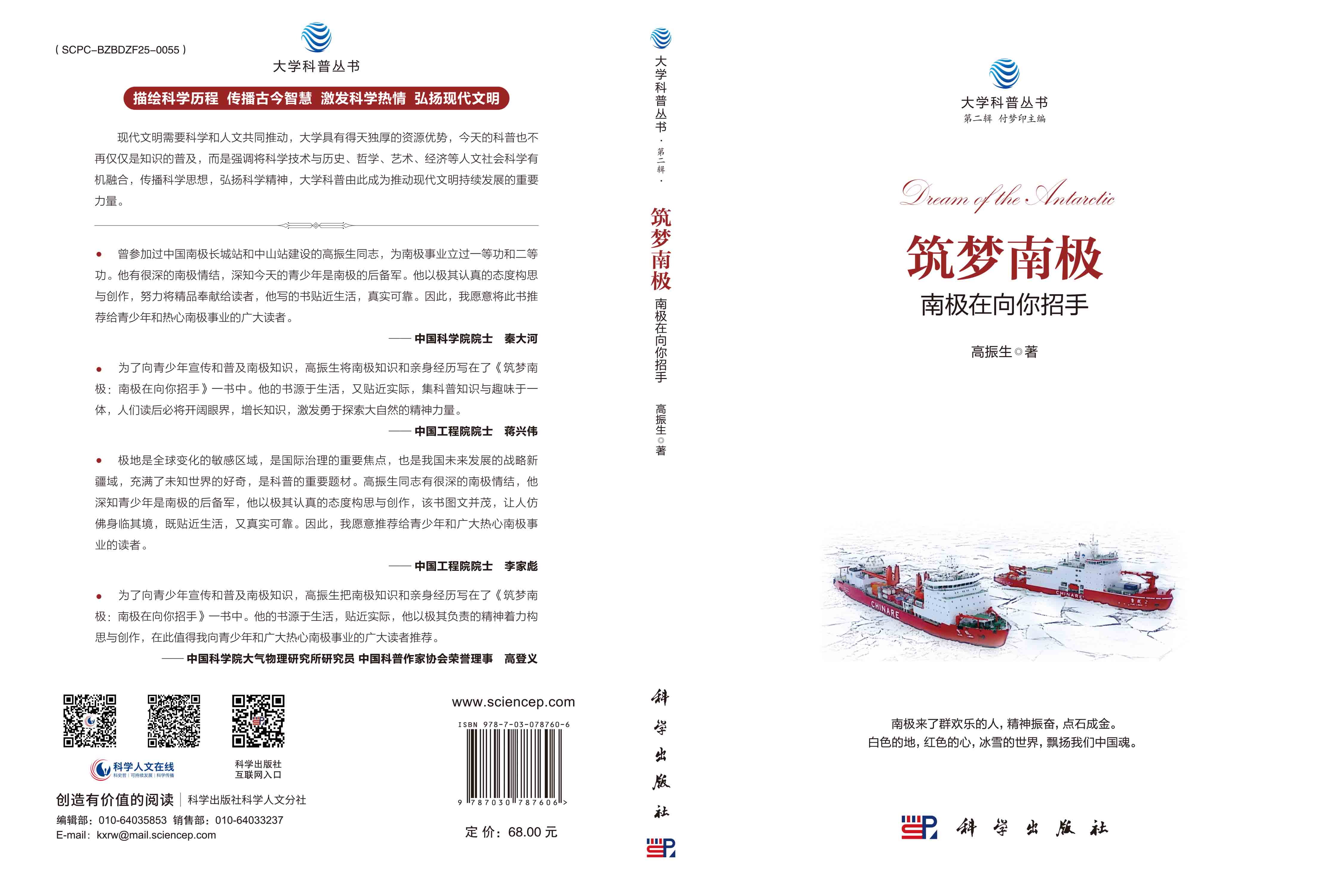 筑梦南极：南极在向你招手