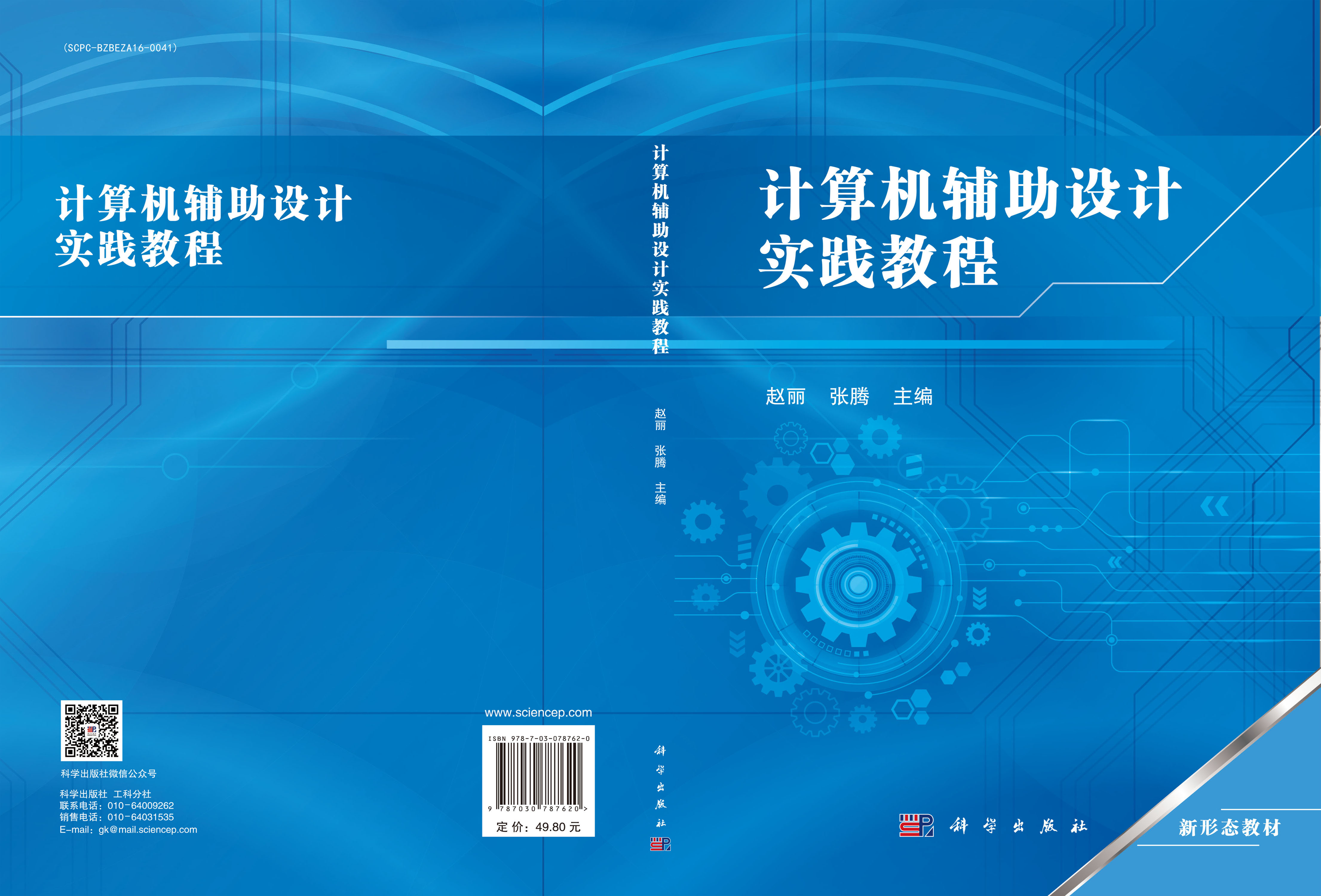 计算机辅助设计实践教程