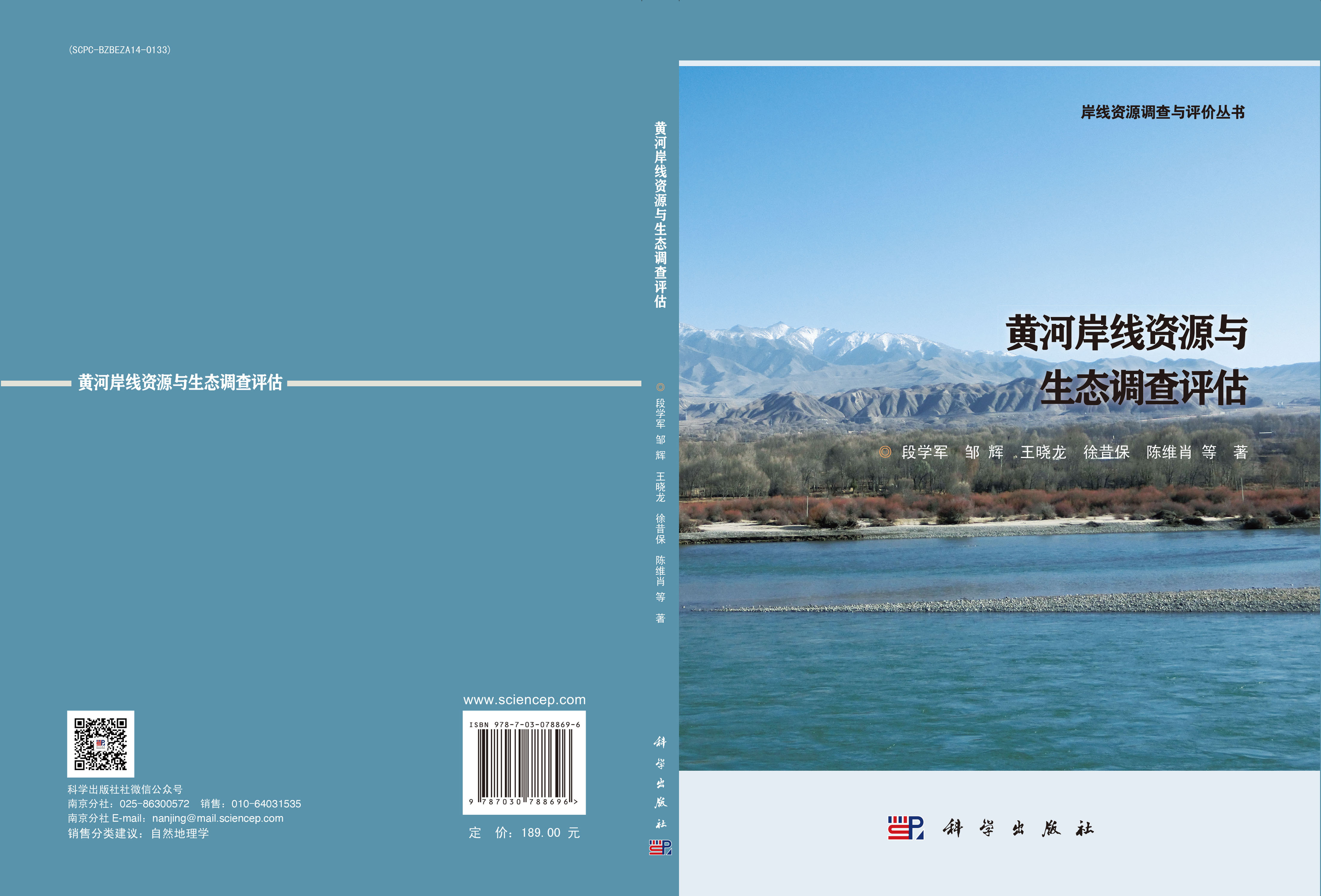 黄河岸线资源与生态调查评估