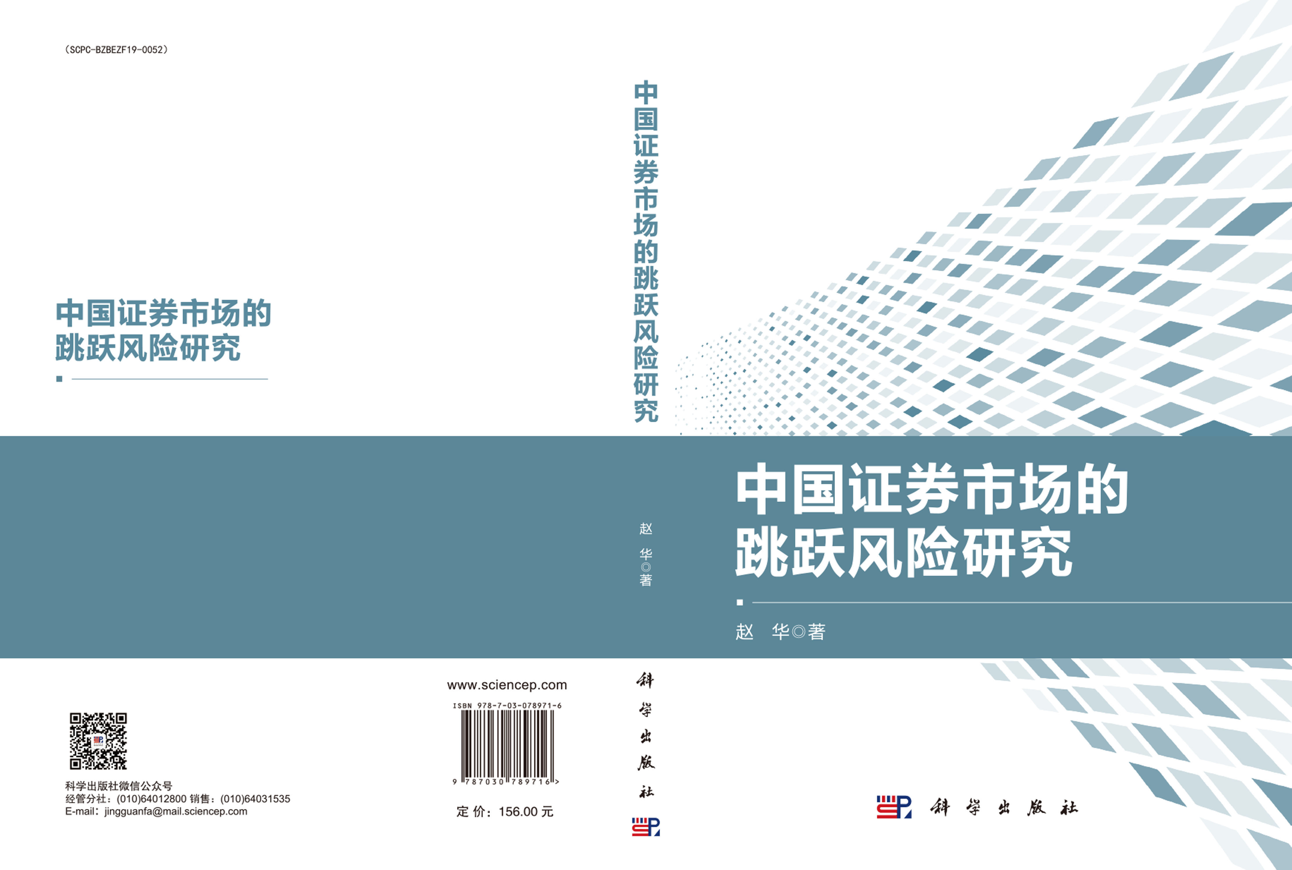 中国证券市场的跳跃风险研究