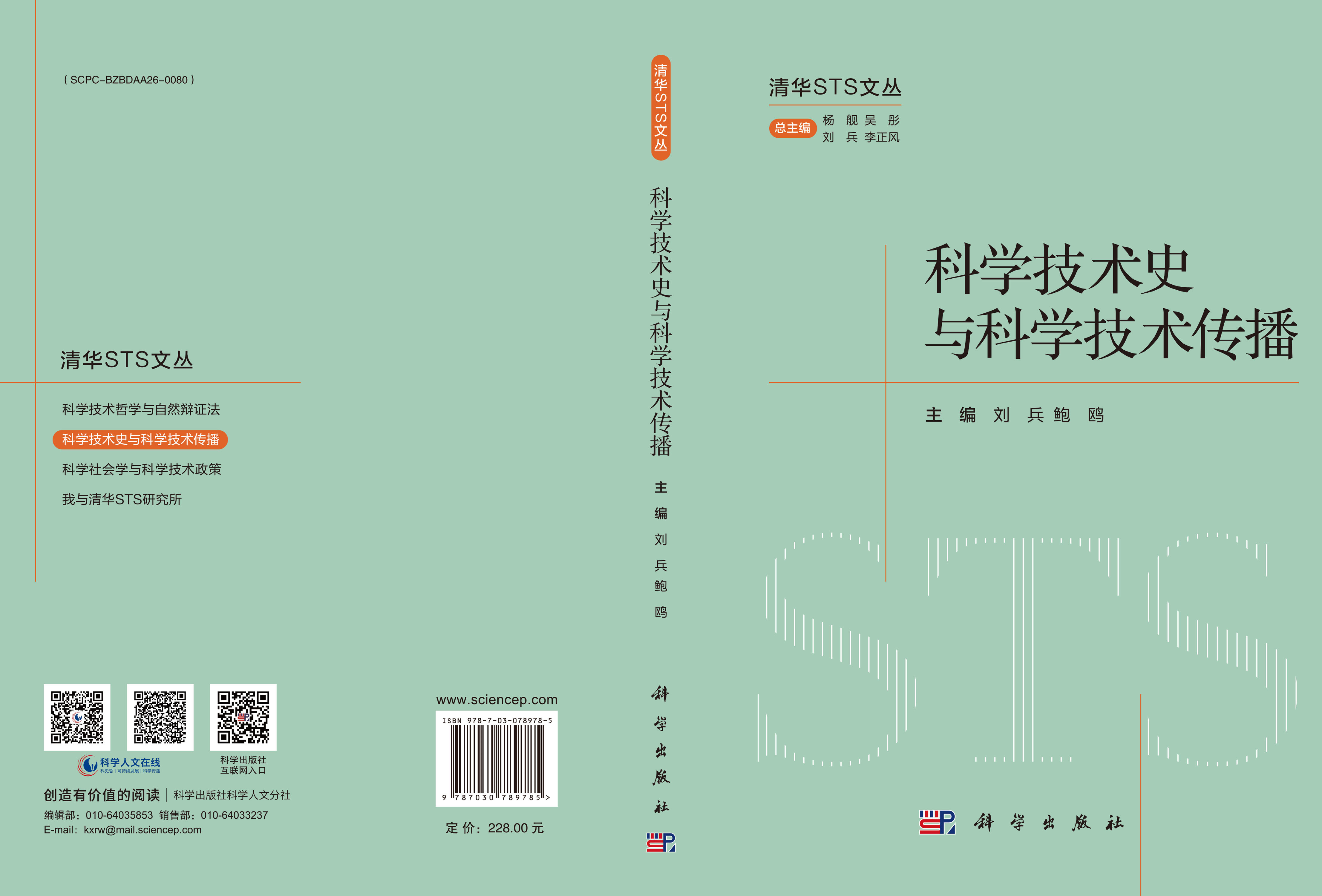科学技术史与科学技术传播