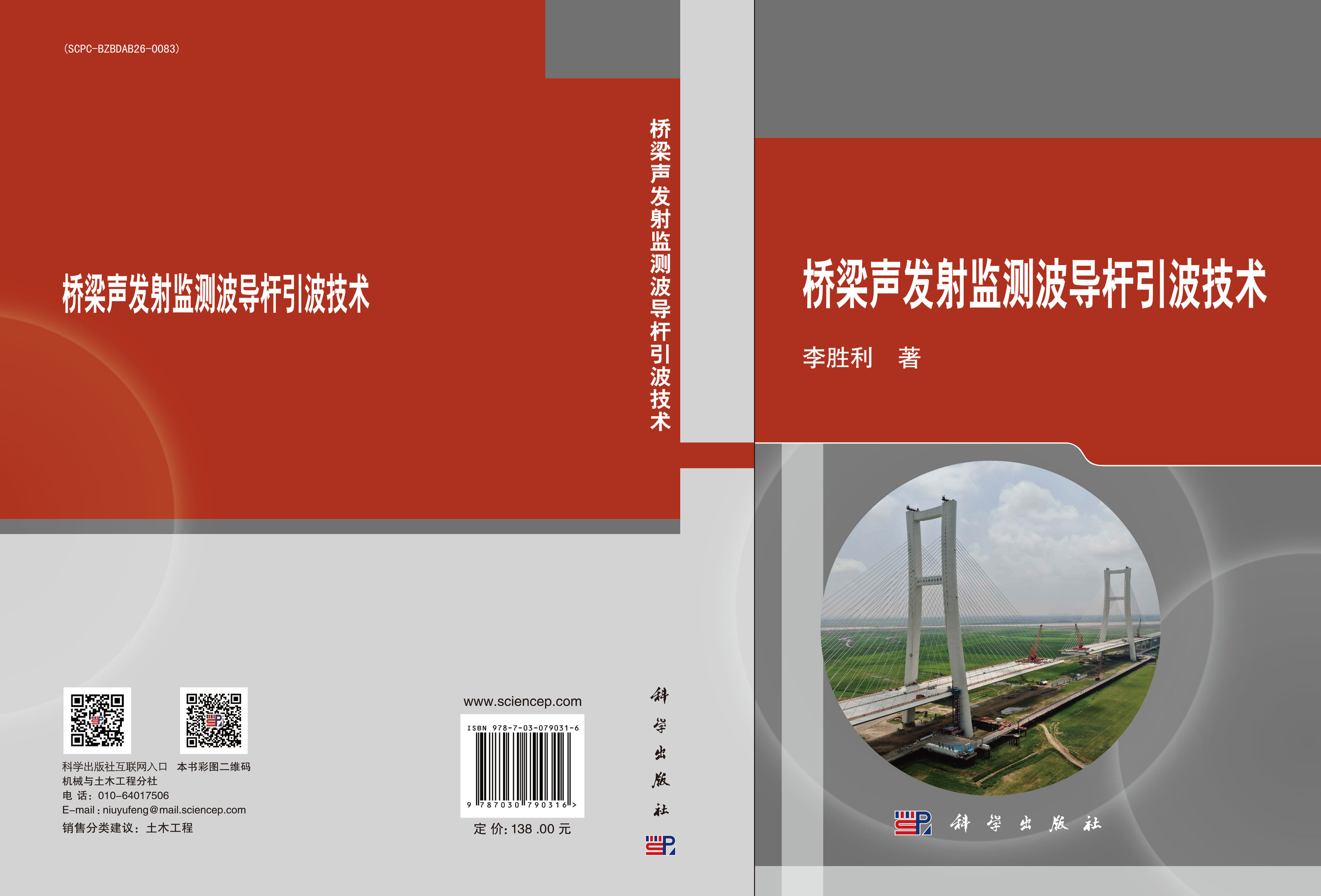 桥梁声发射监测波导杆引波技术