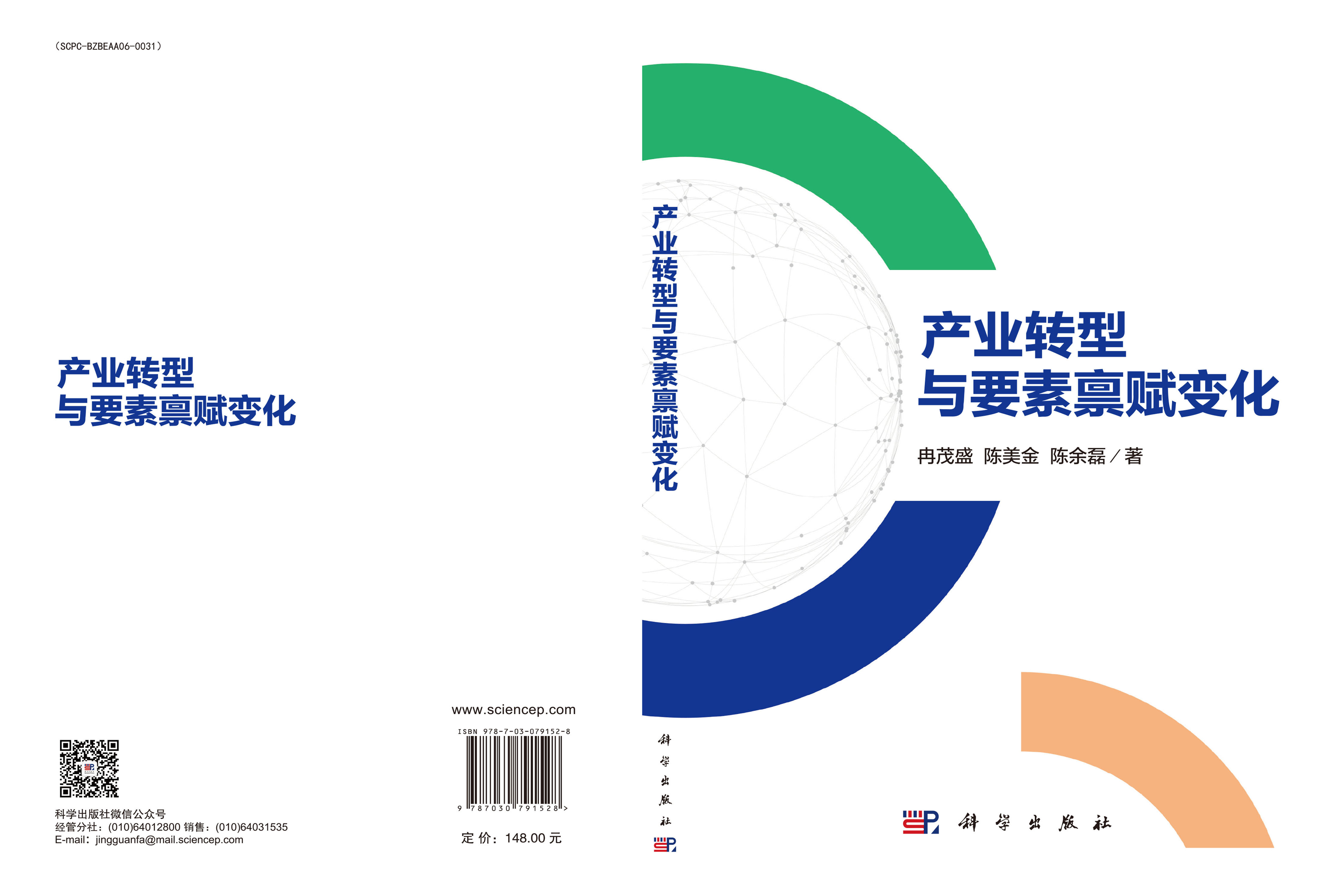 产业转型与要素禀赋变化