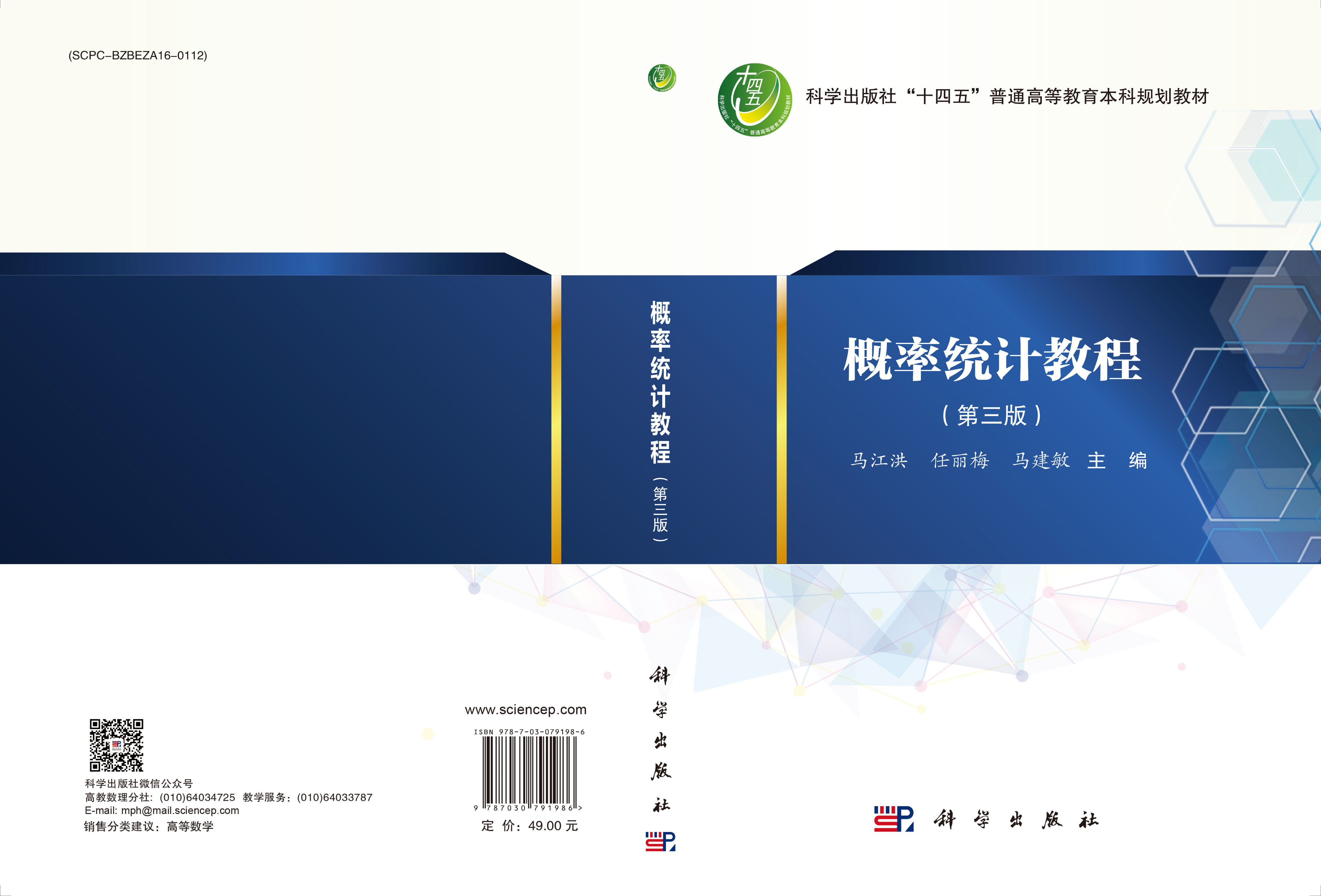 概率统计教程（第三版）