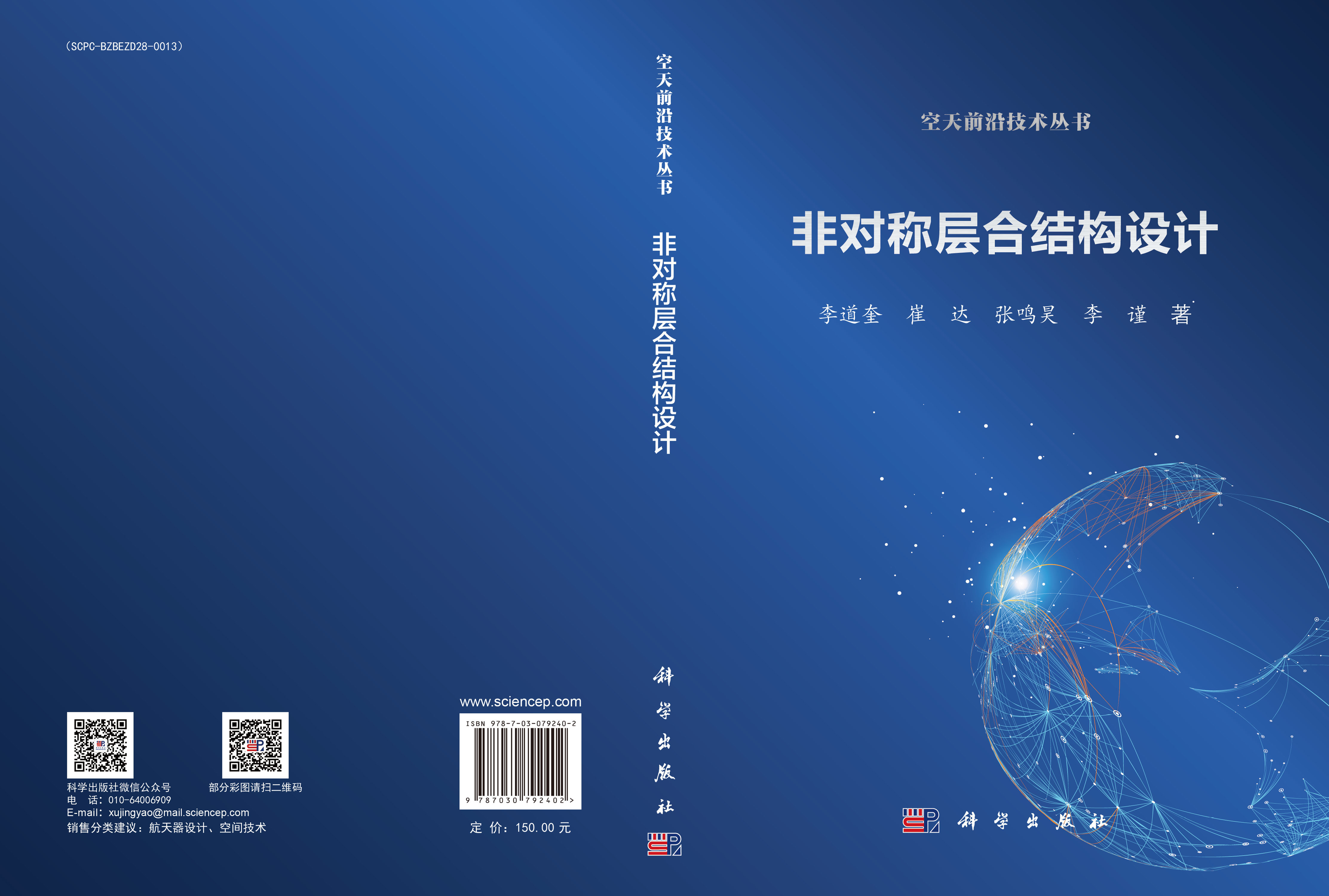 非对称层合结构设计