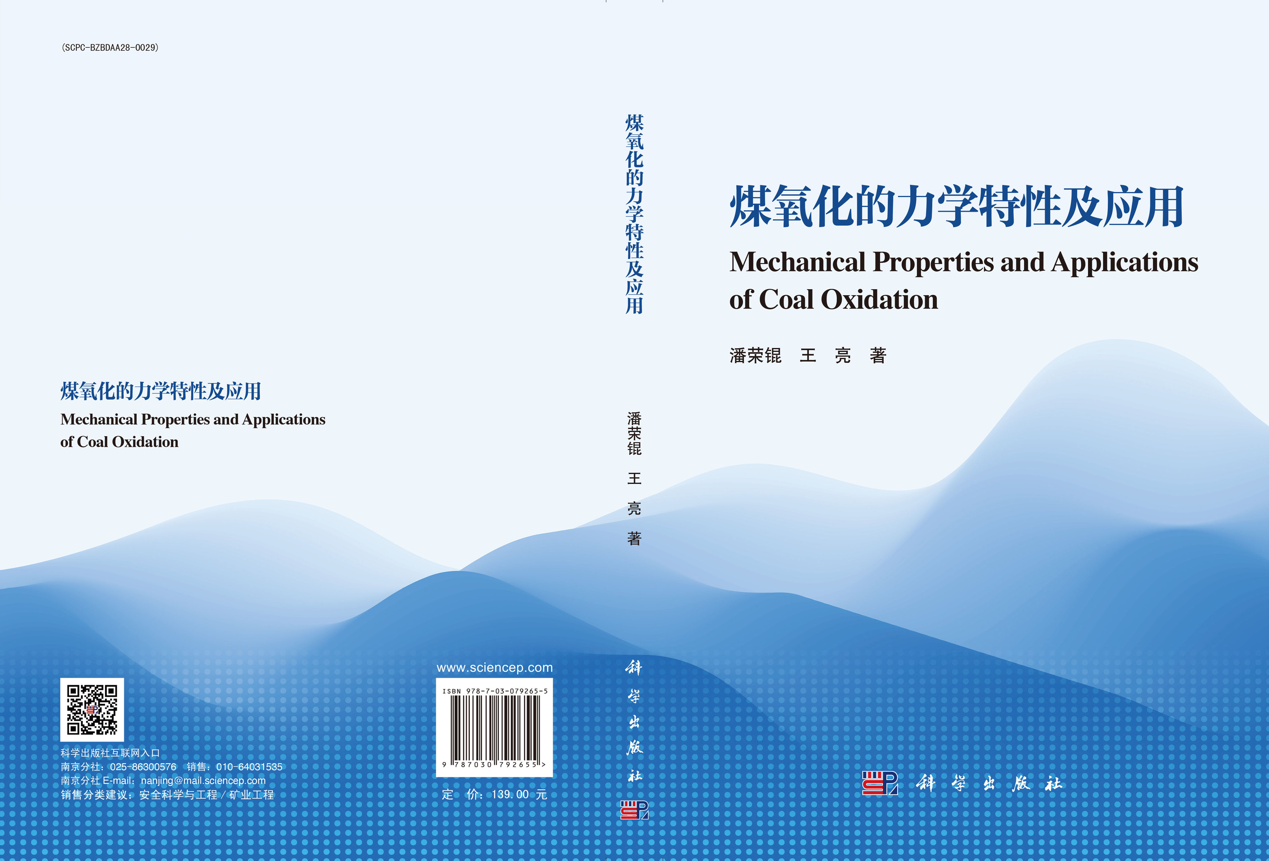 煤氧化的力学特性及应用