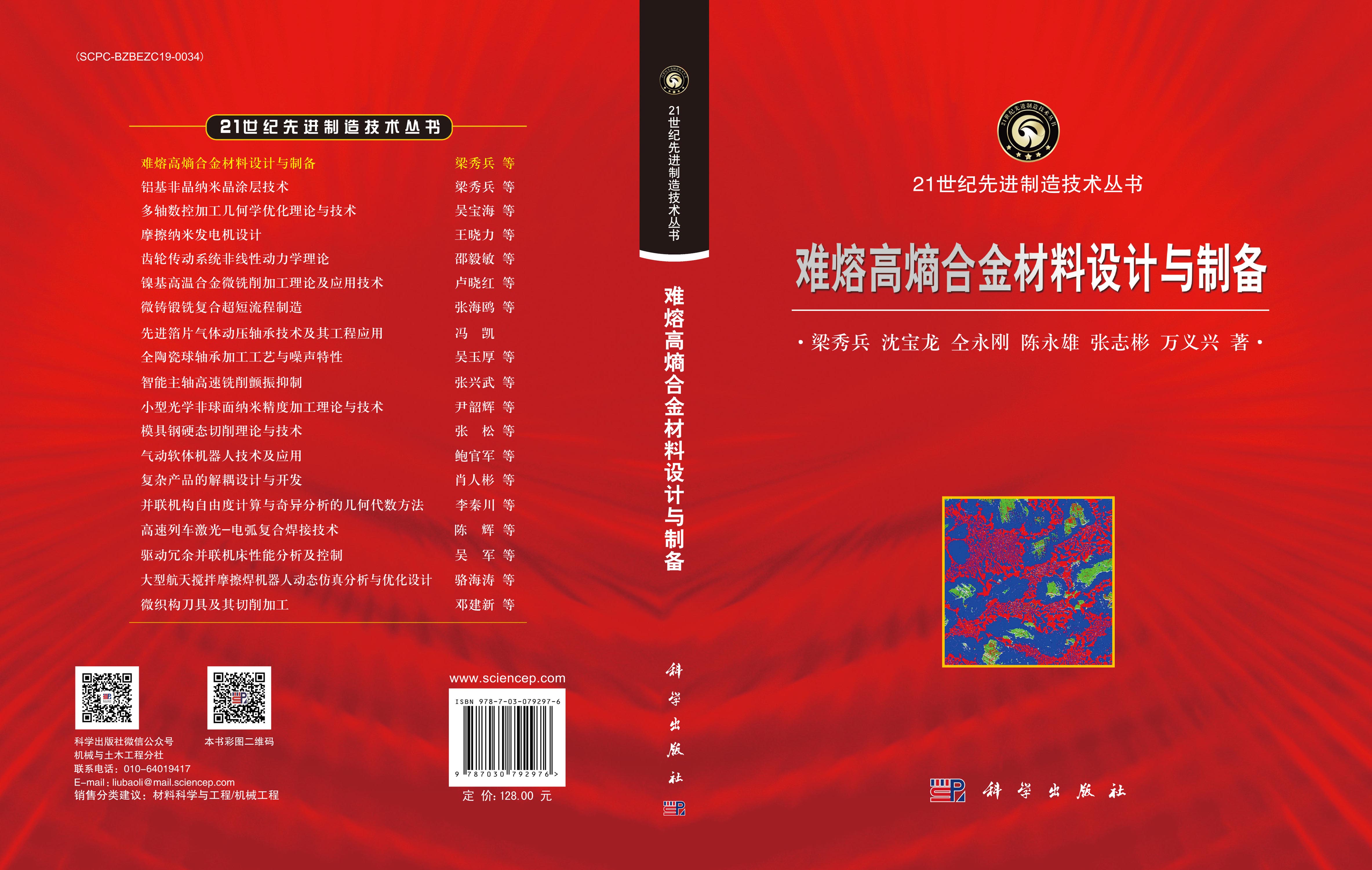 难熔高熵合金材料设计与制备