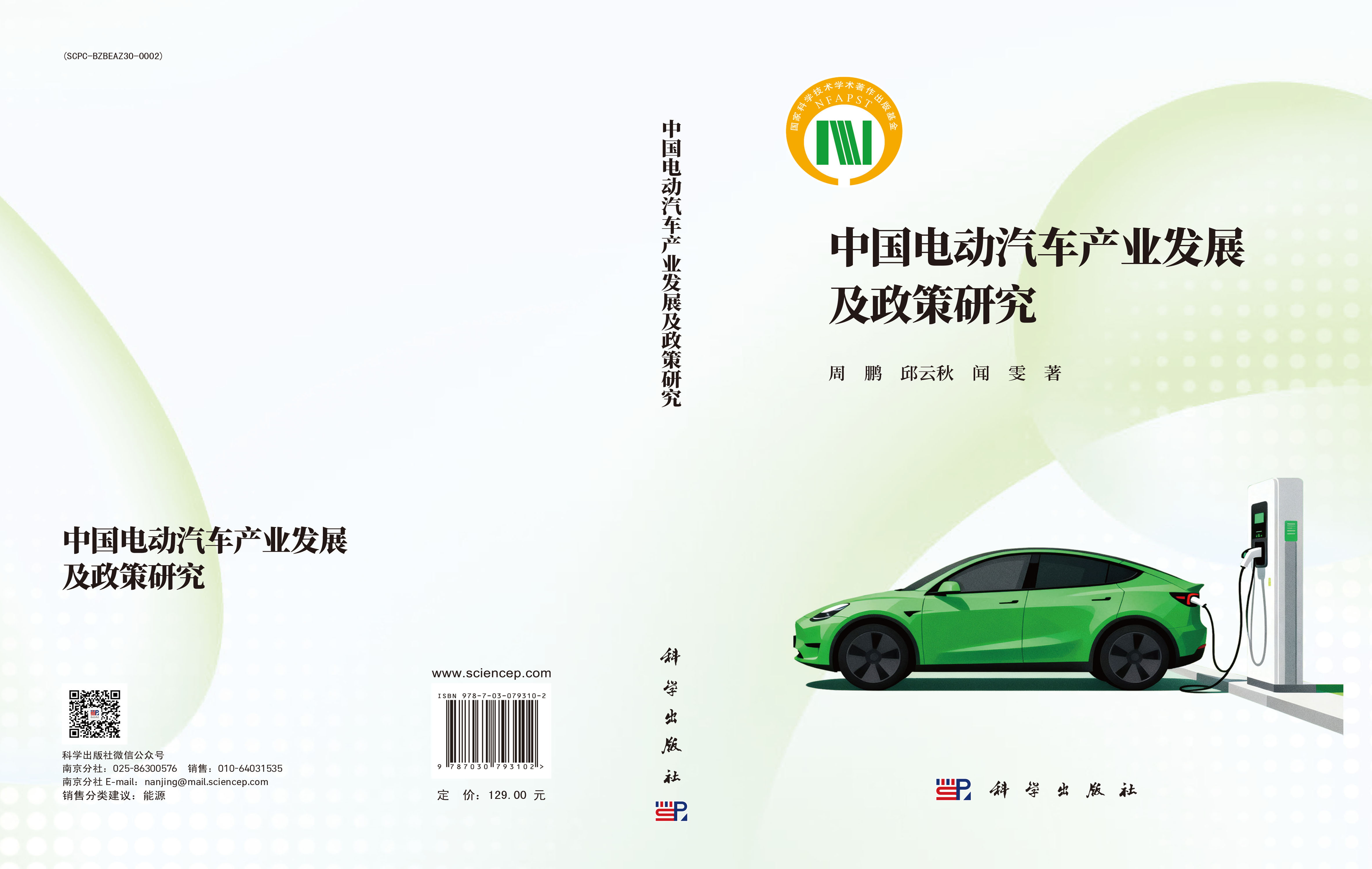 中国电动汽车产业发展及政策研究