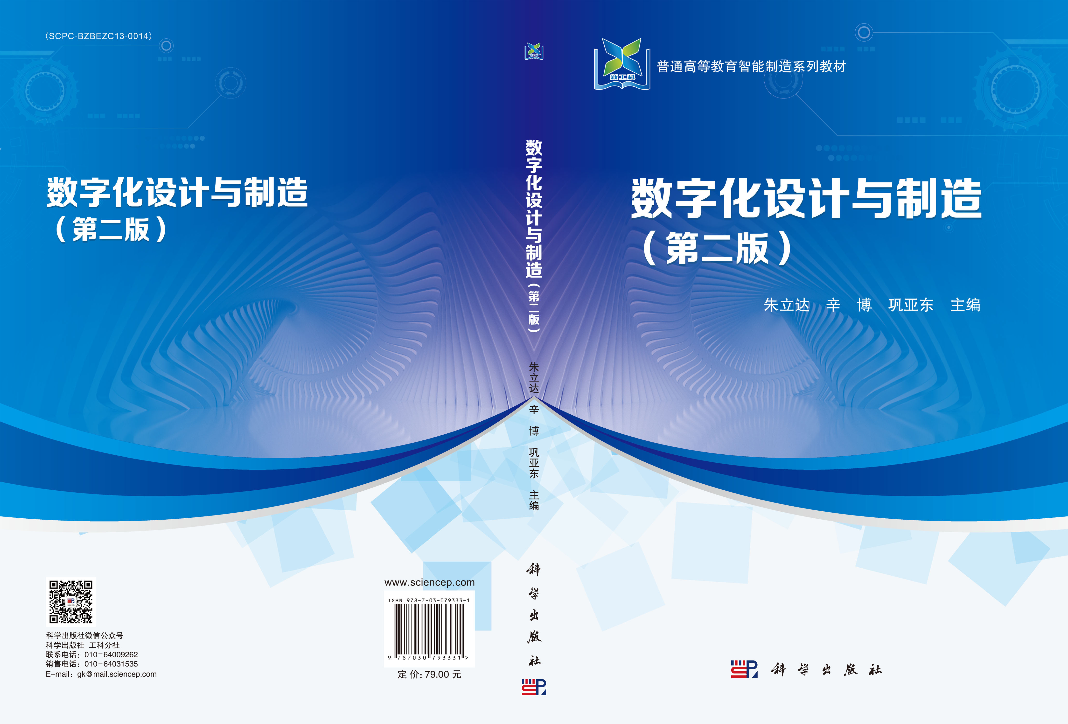 数字化设计与制造（第二版）