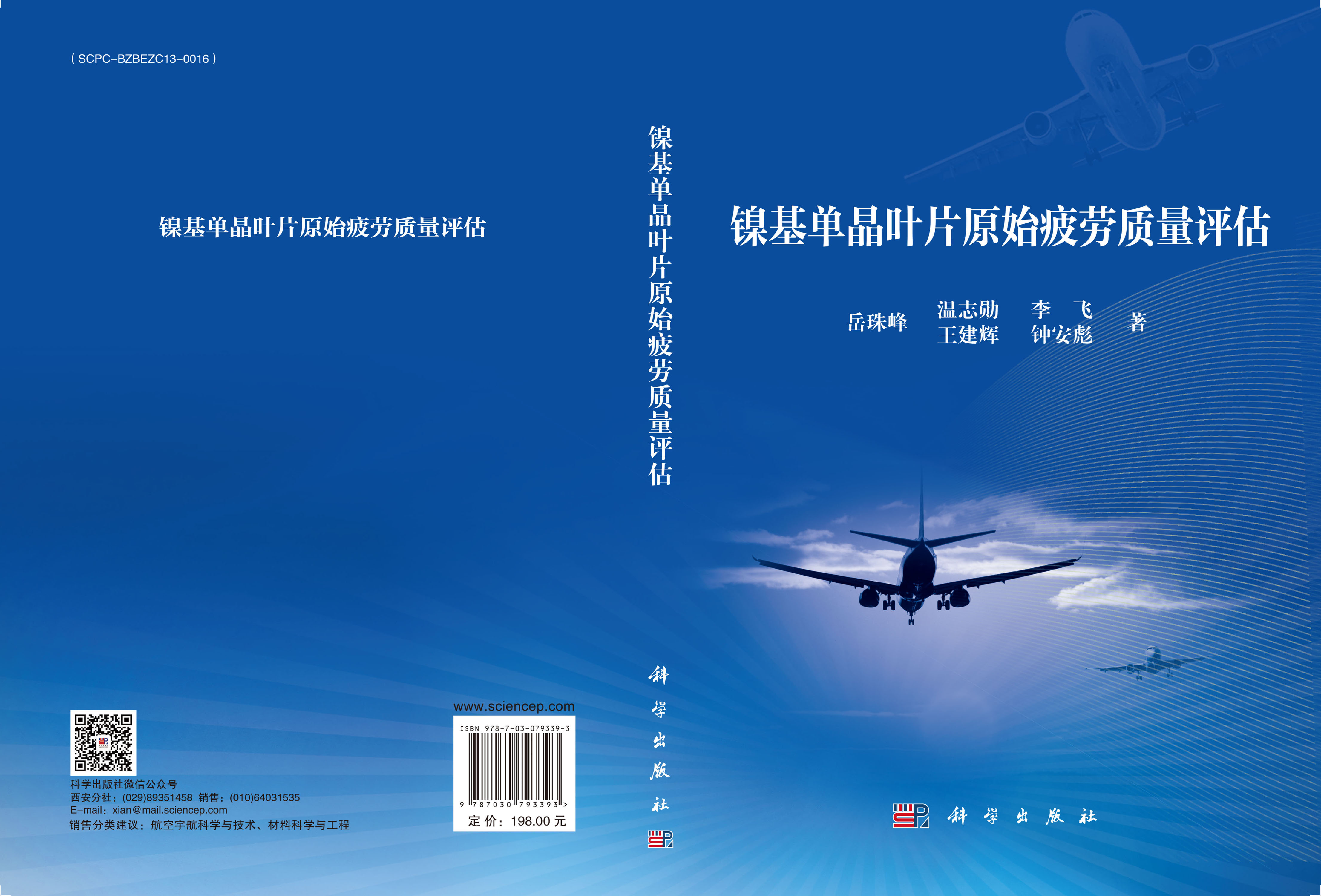 镍基单晶叶片原始疲劳质量评估
