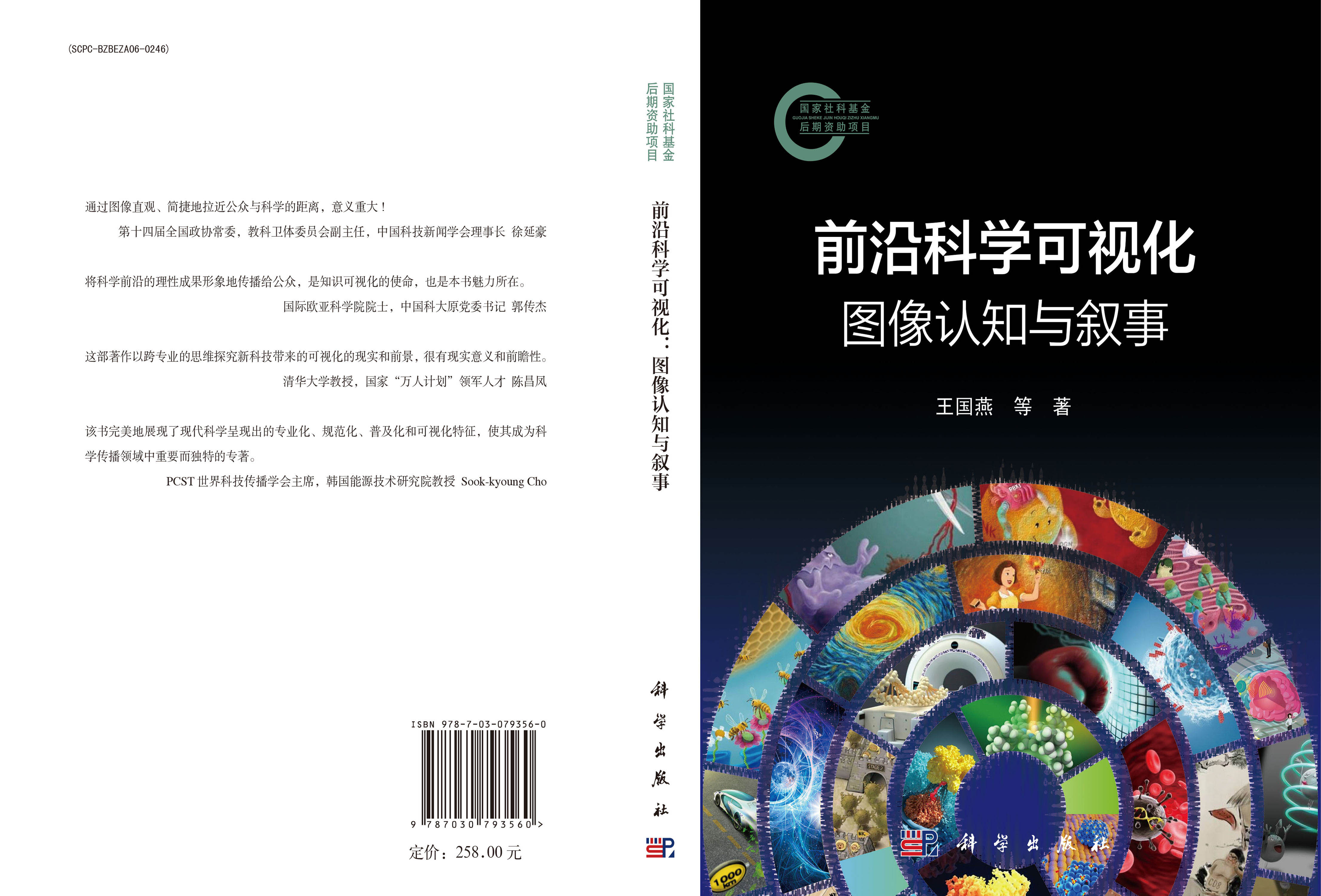 前沿科学可视化：图像认知与叙事