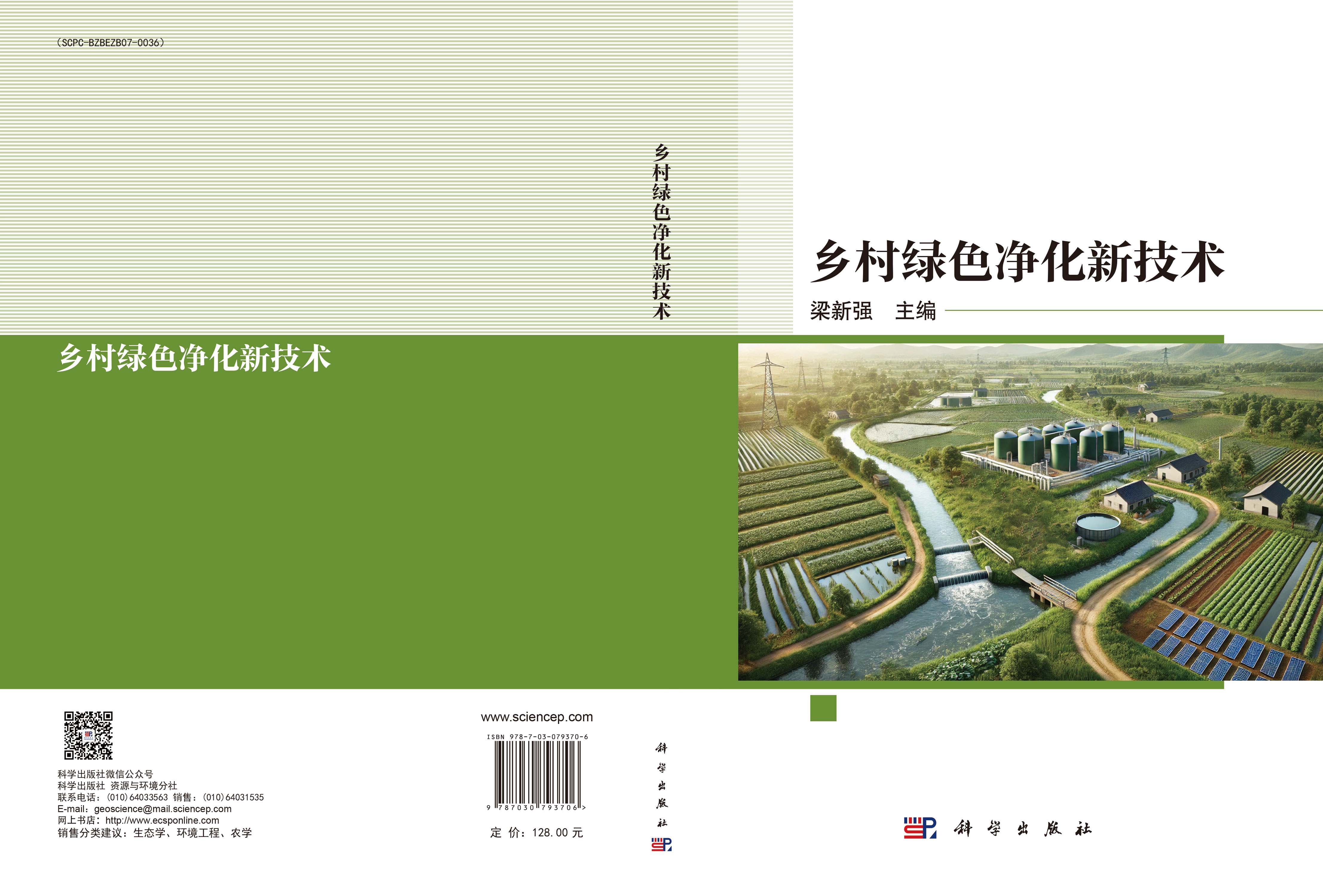 乡村绿色净化新技术