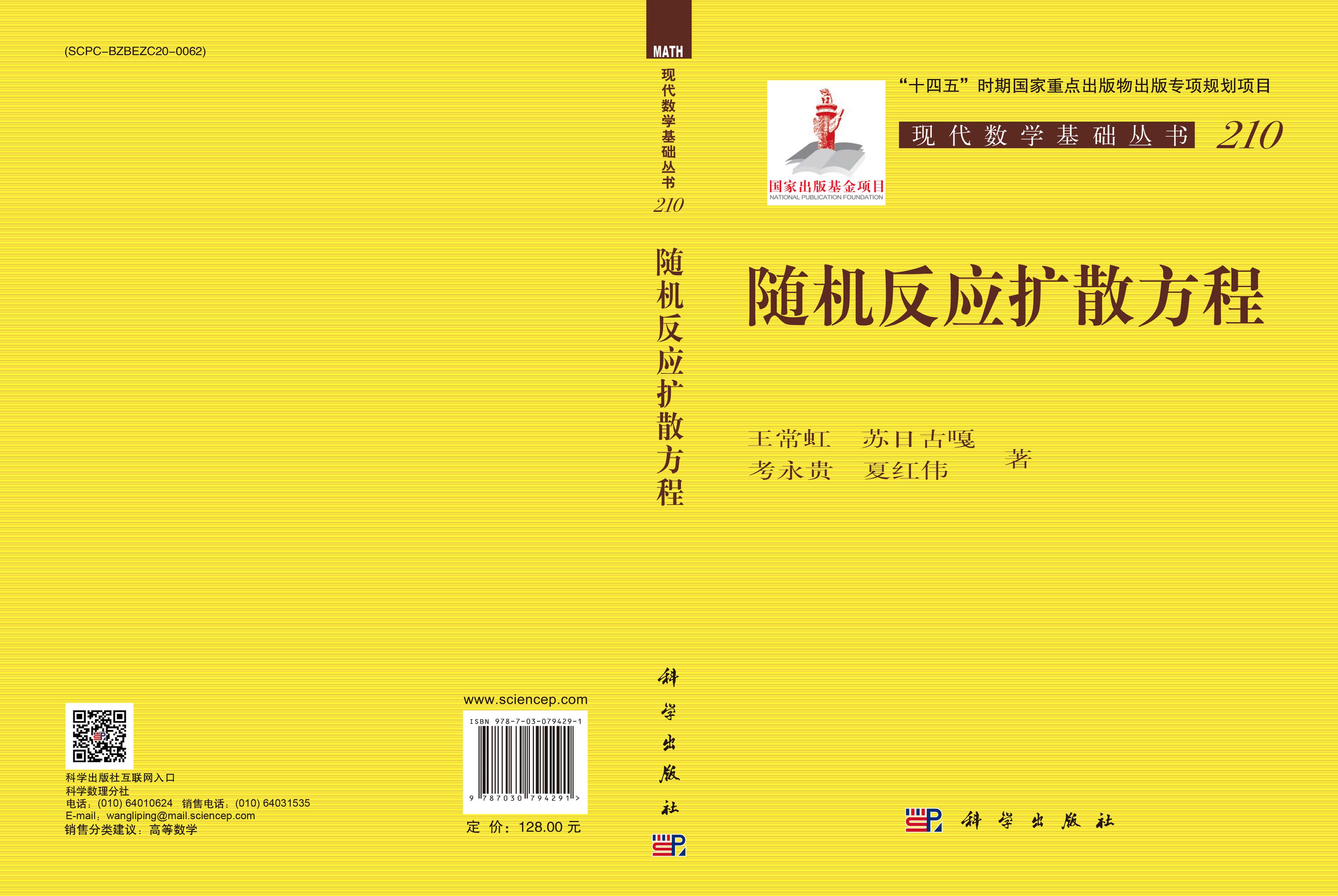 随机反应扩散方程