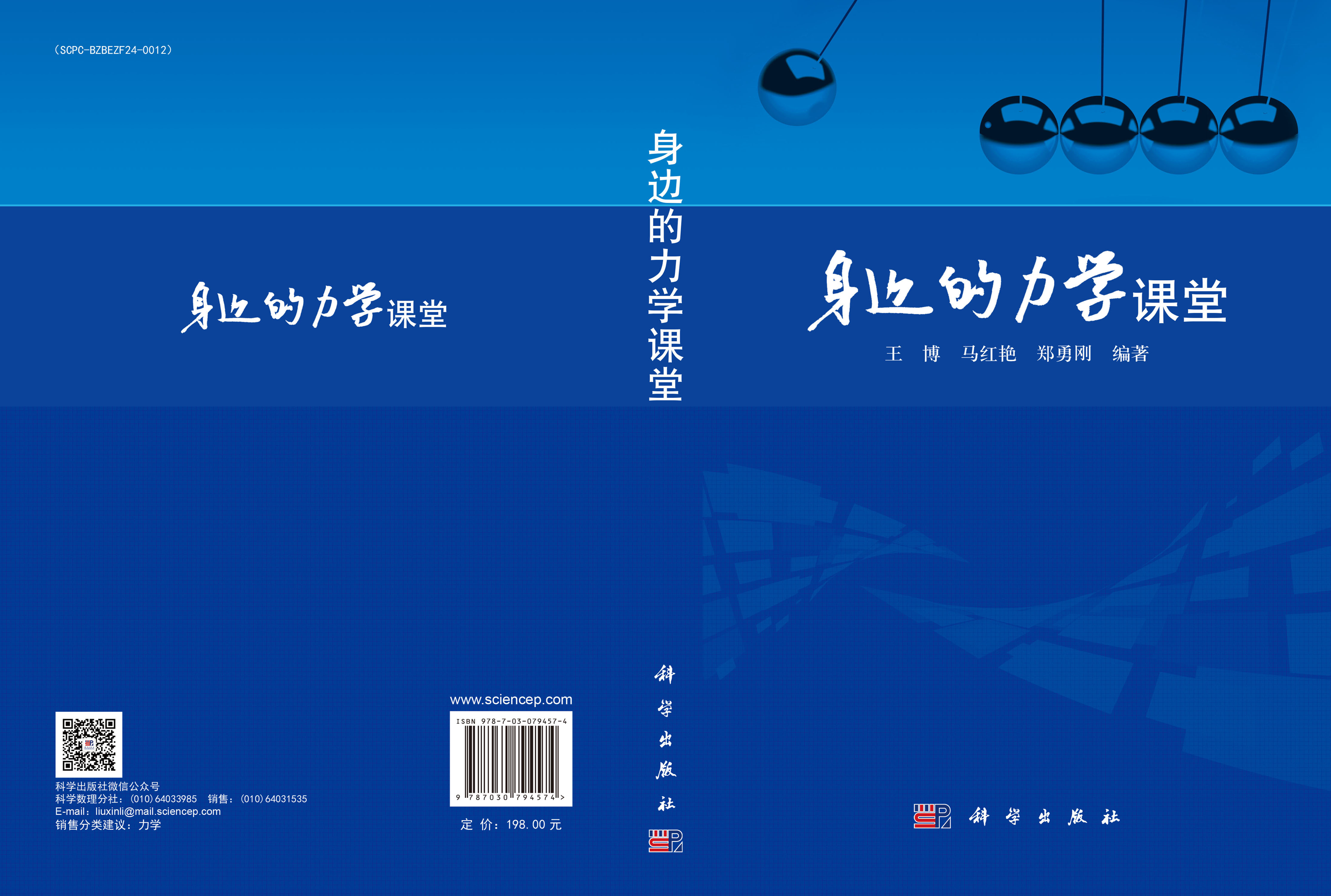身边的力学课堂