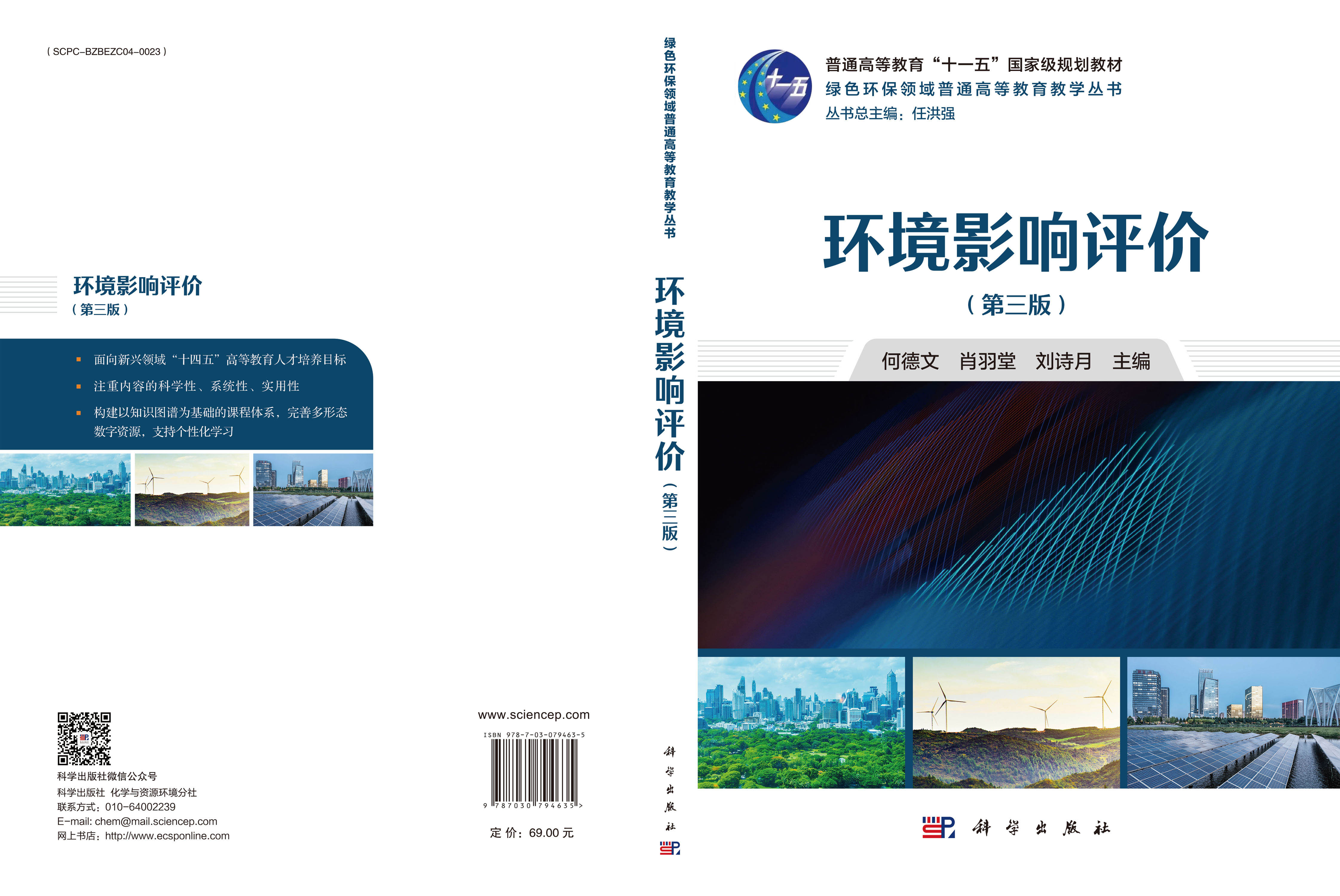 环境影响评价（第三版）