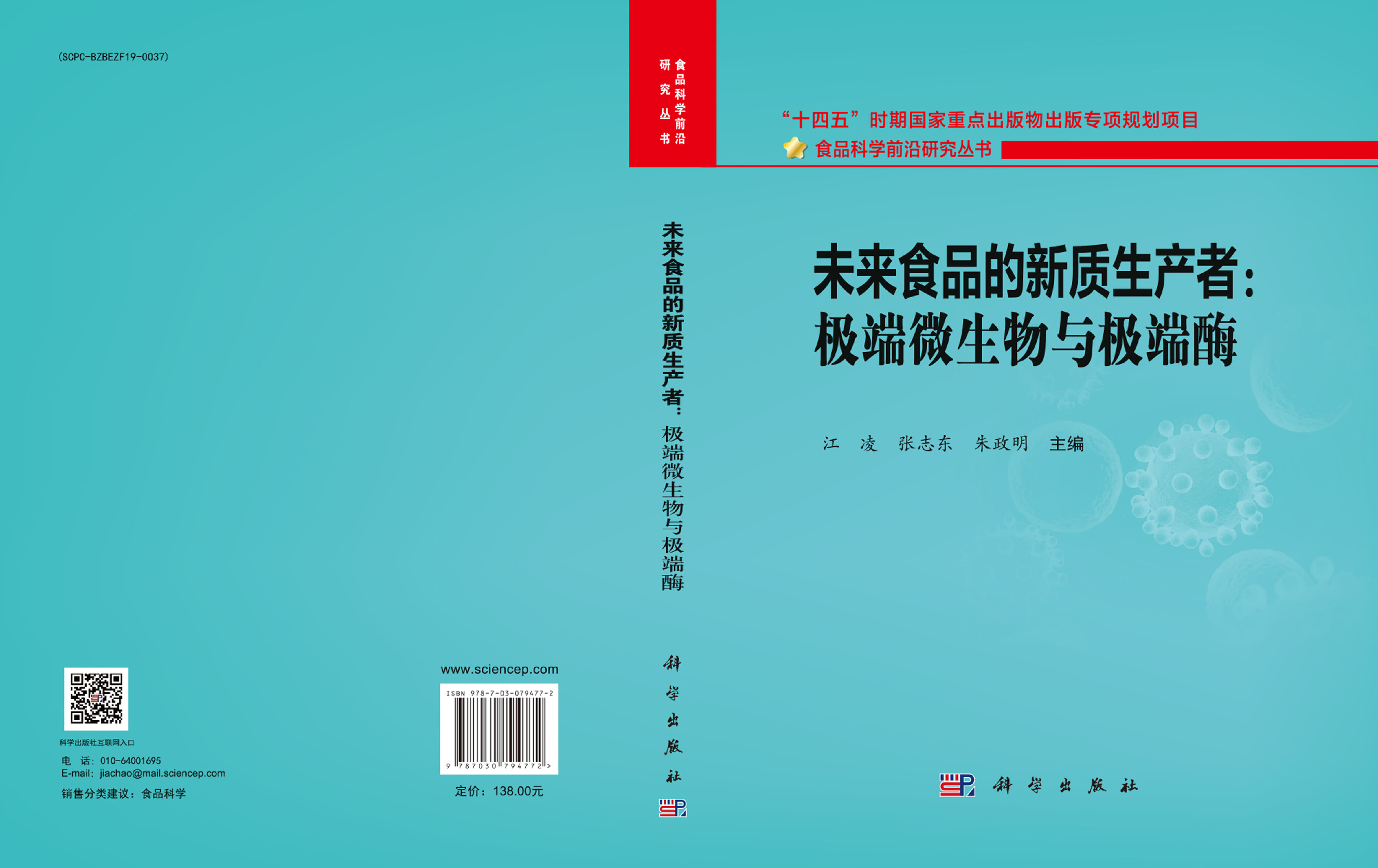 未来食品的新质生产者：极端微生物与极端酶
