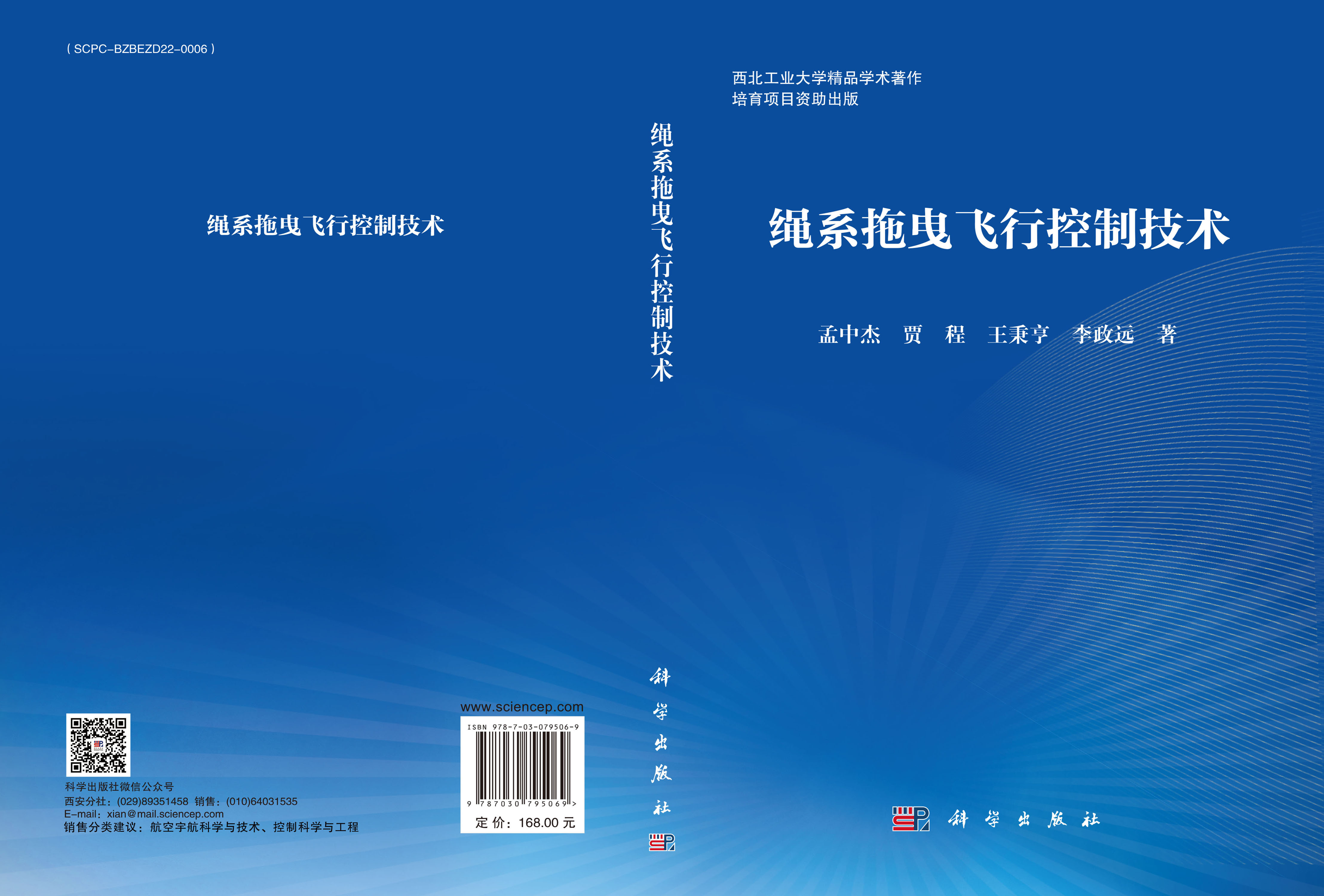绳系拖曳飞行控制技术