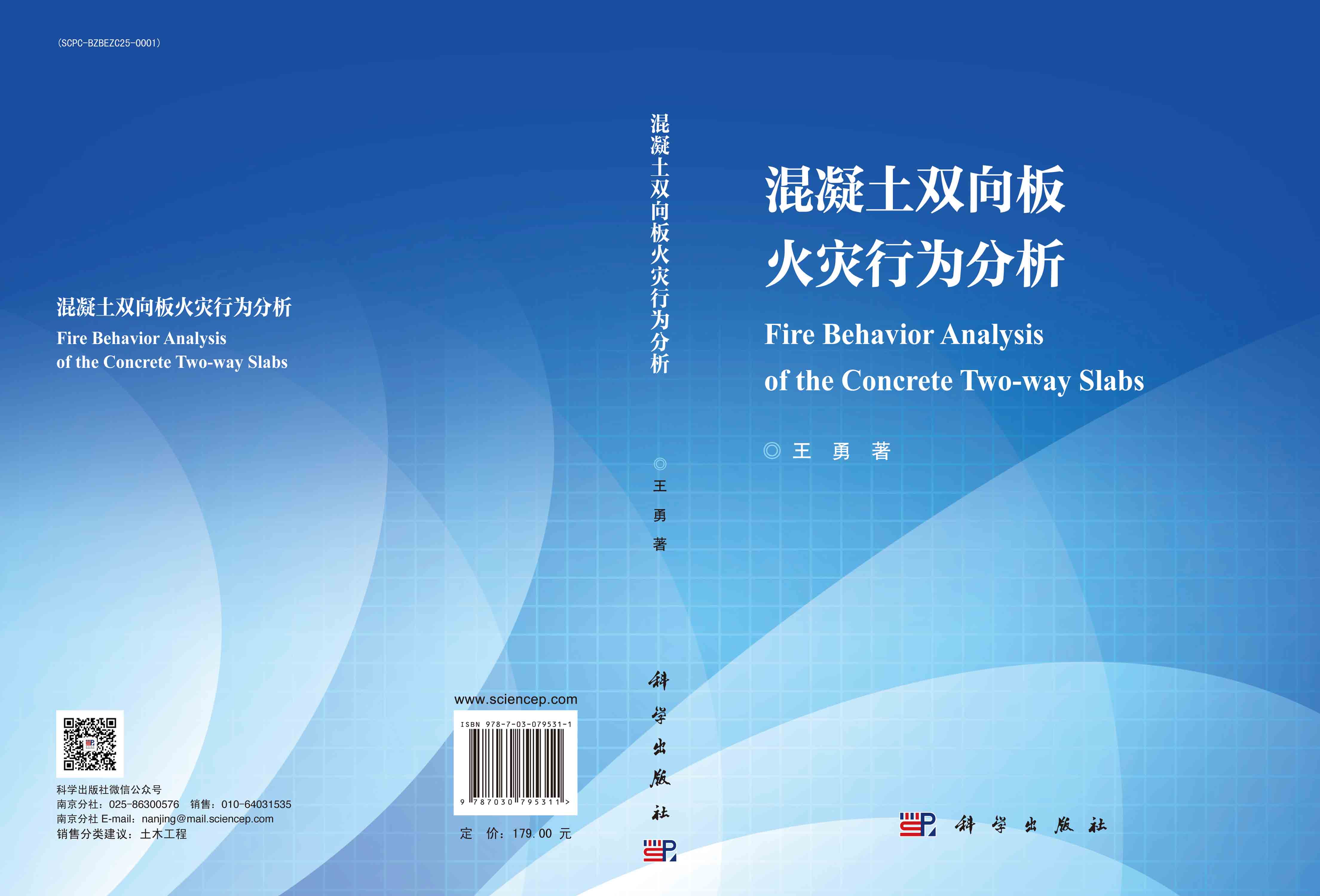 混凝土双向板火灾行为分析