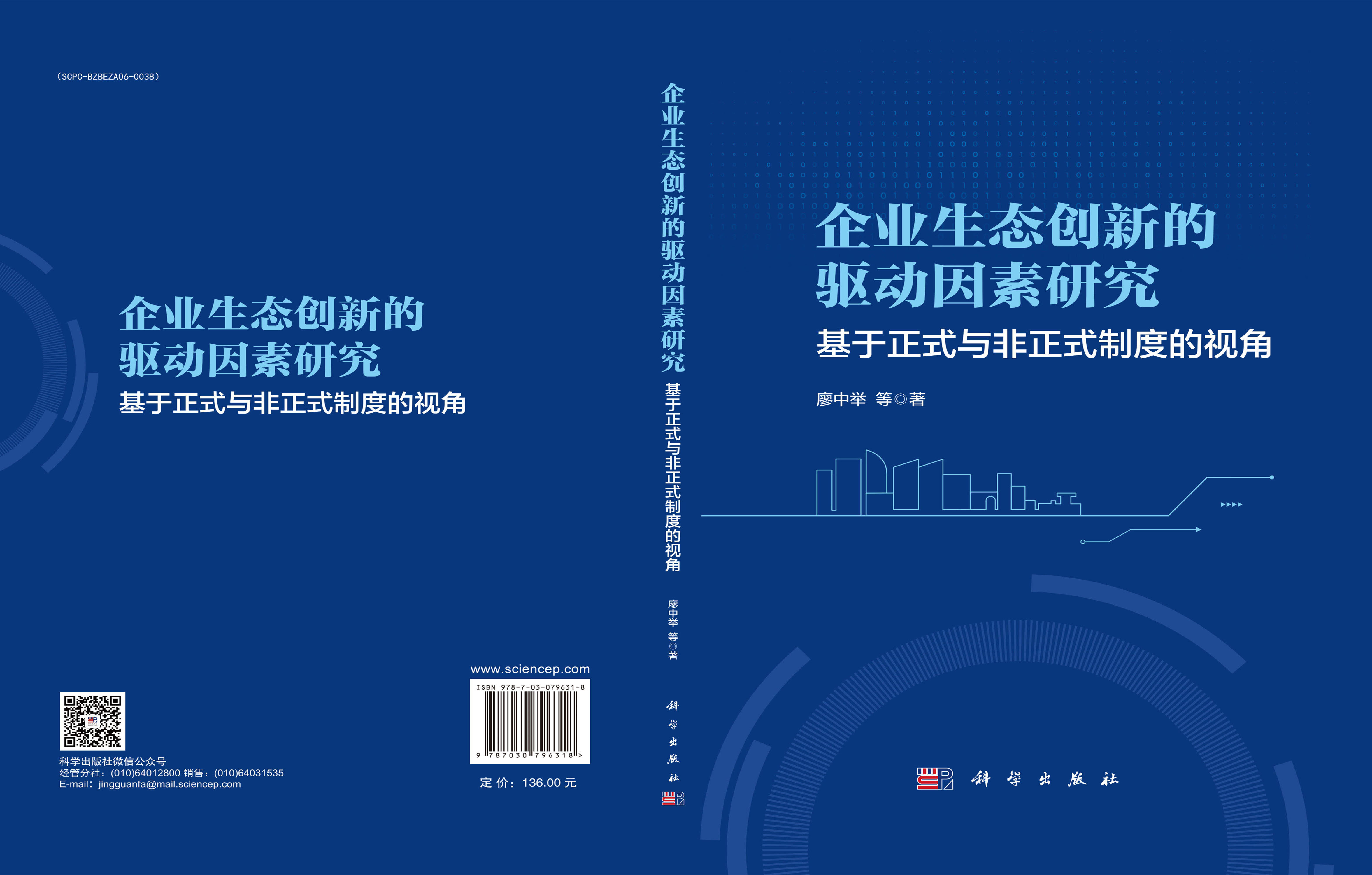 企业生态创新的驱动因素研究：基于正式与非正式制度的视角