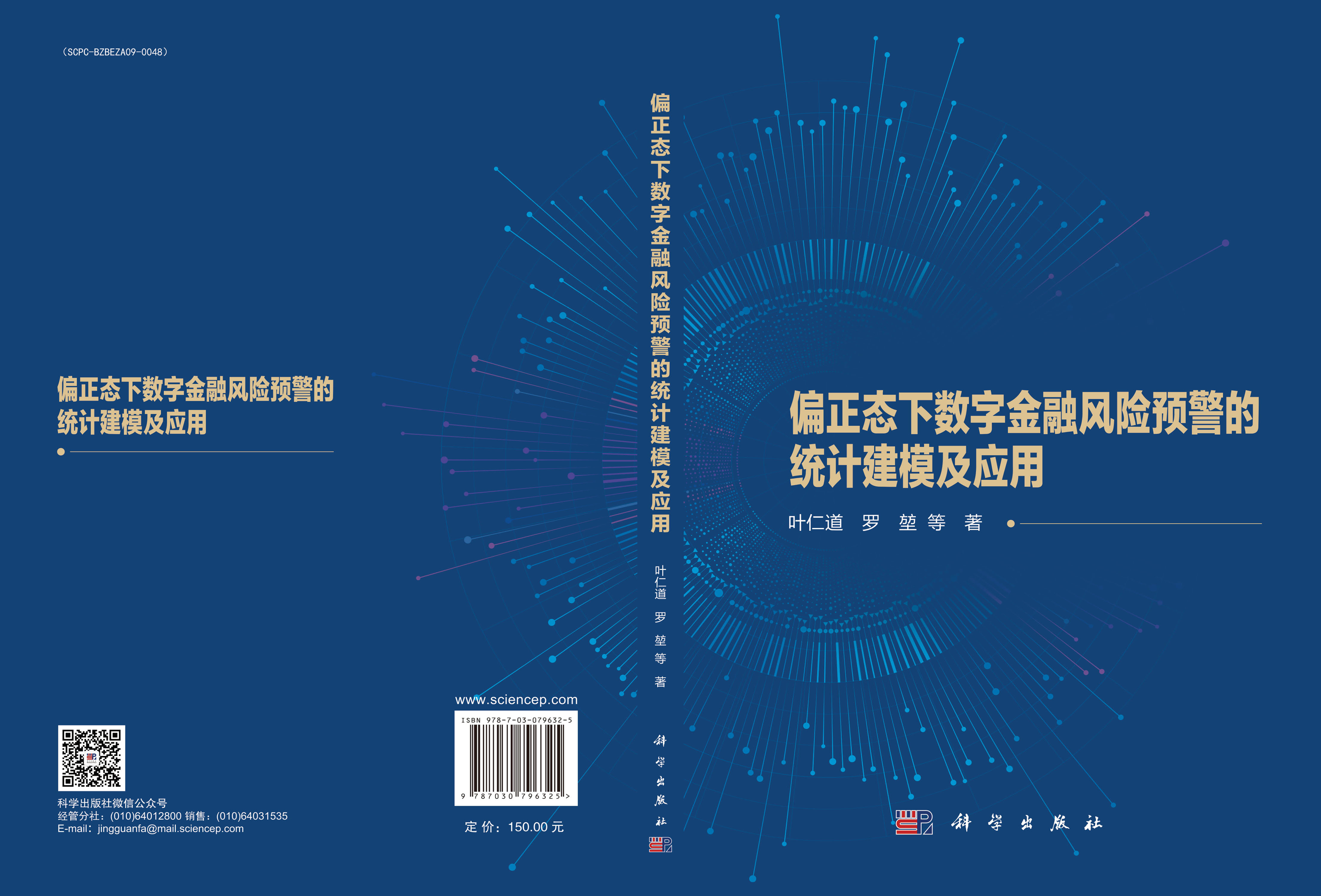 偏正态下数字金融风险预警的统计建模及应用