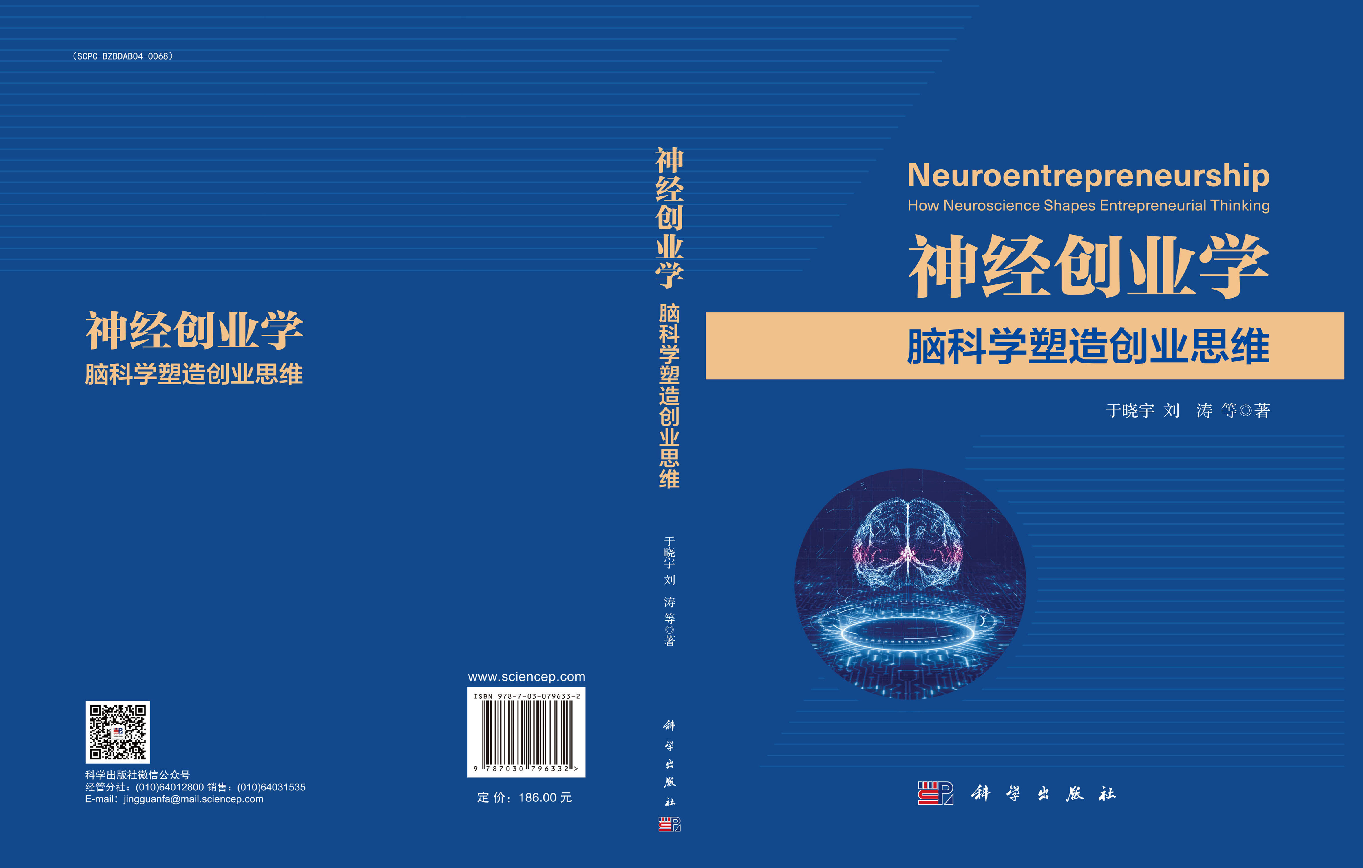 神经创业学：脑科学塑造创业思维