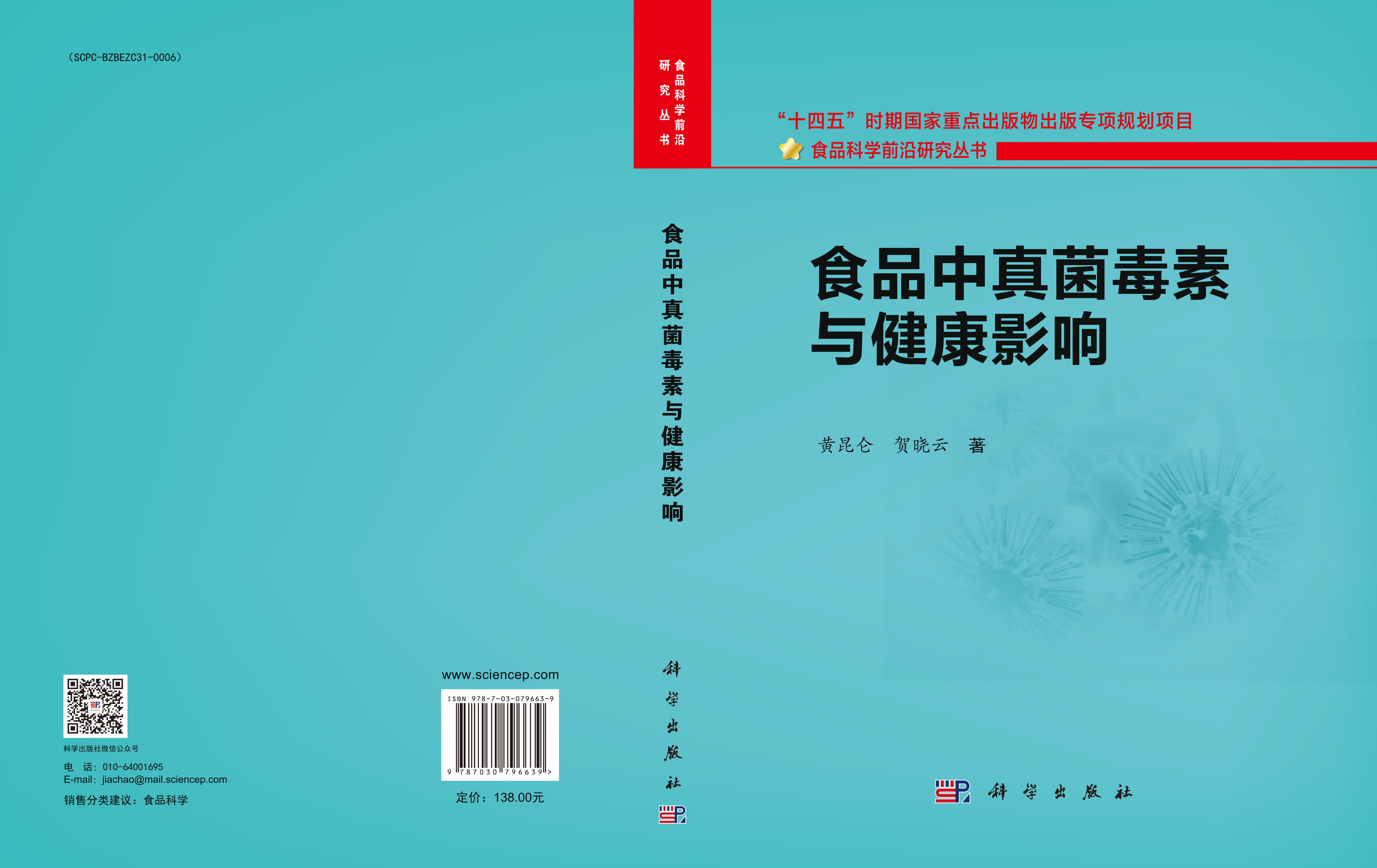 食品中真菌毒素与健康影响