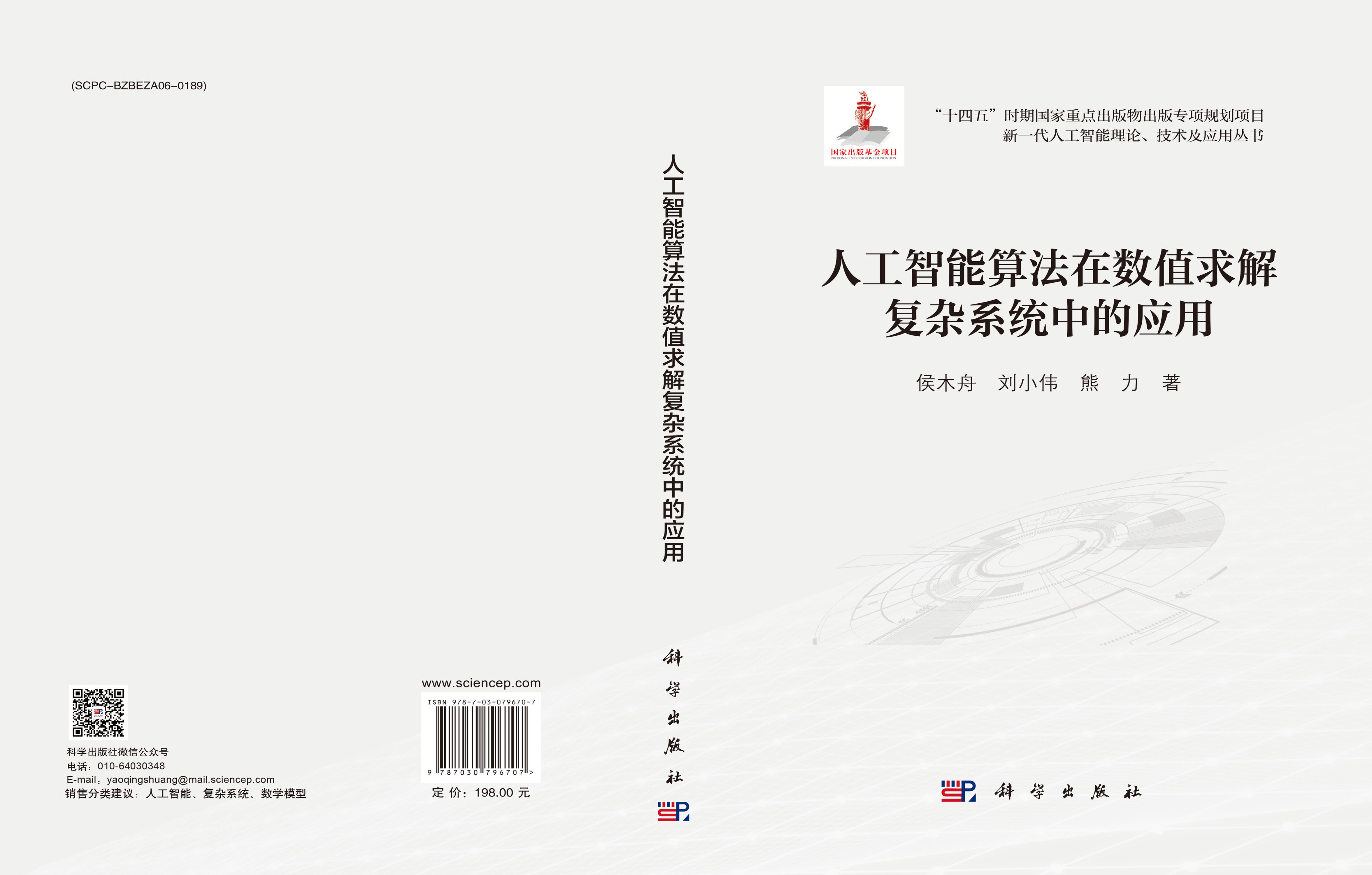 人工智能算法在数值求解复杂系统中的应用