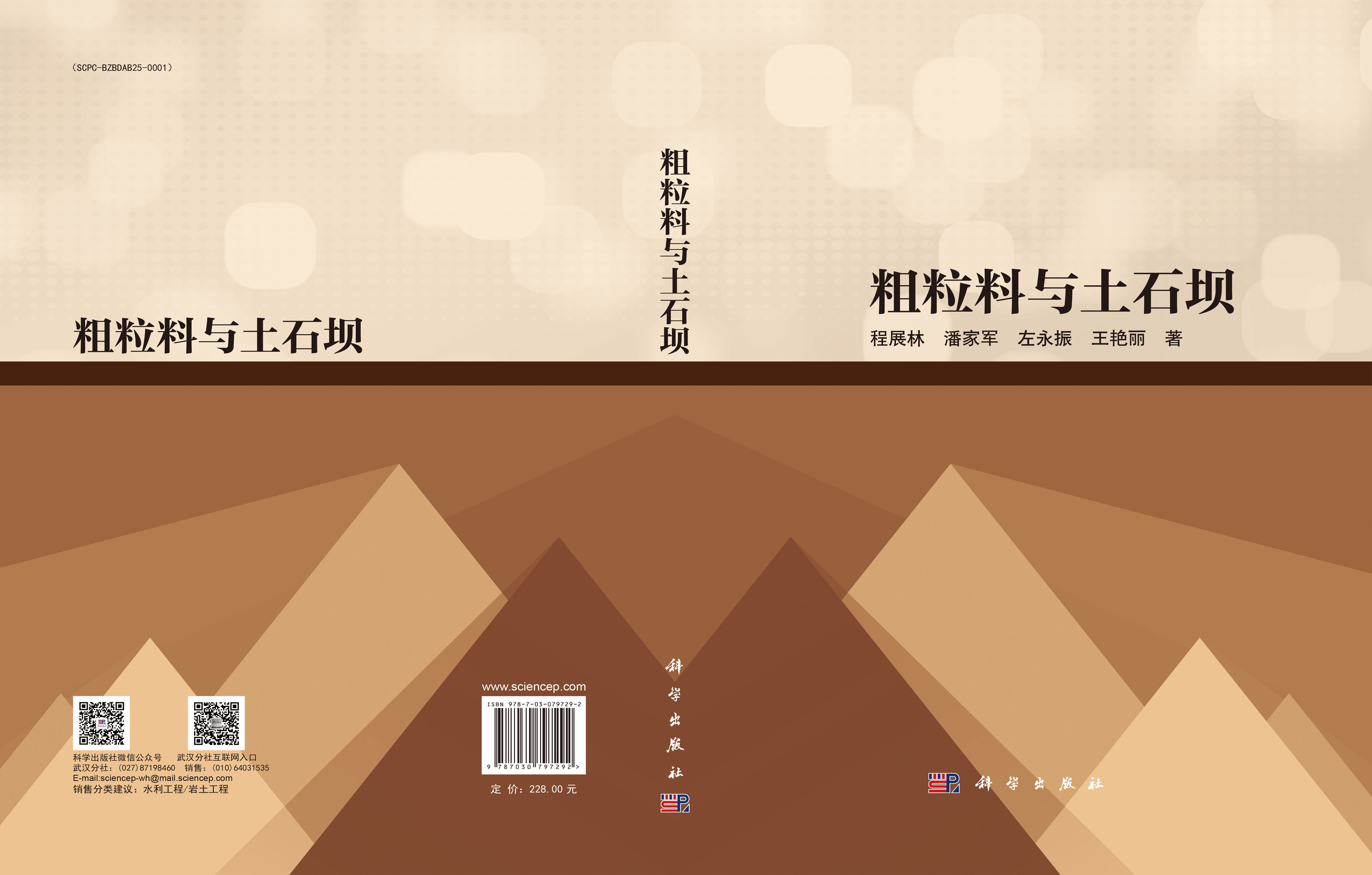 粗粒料与土石坝