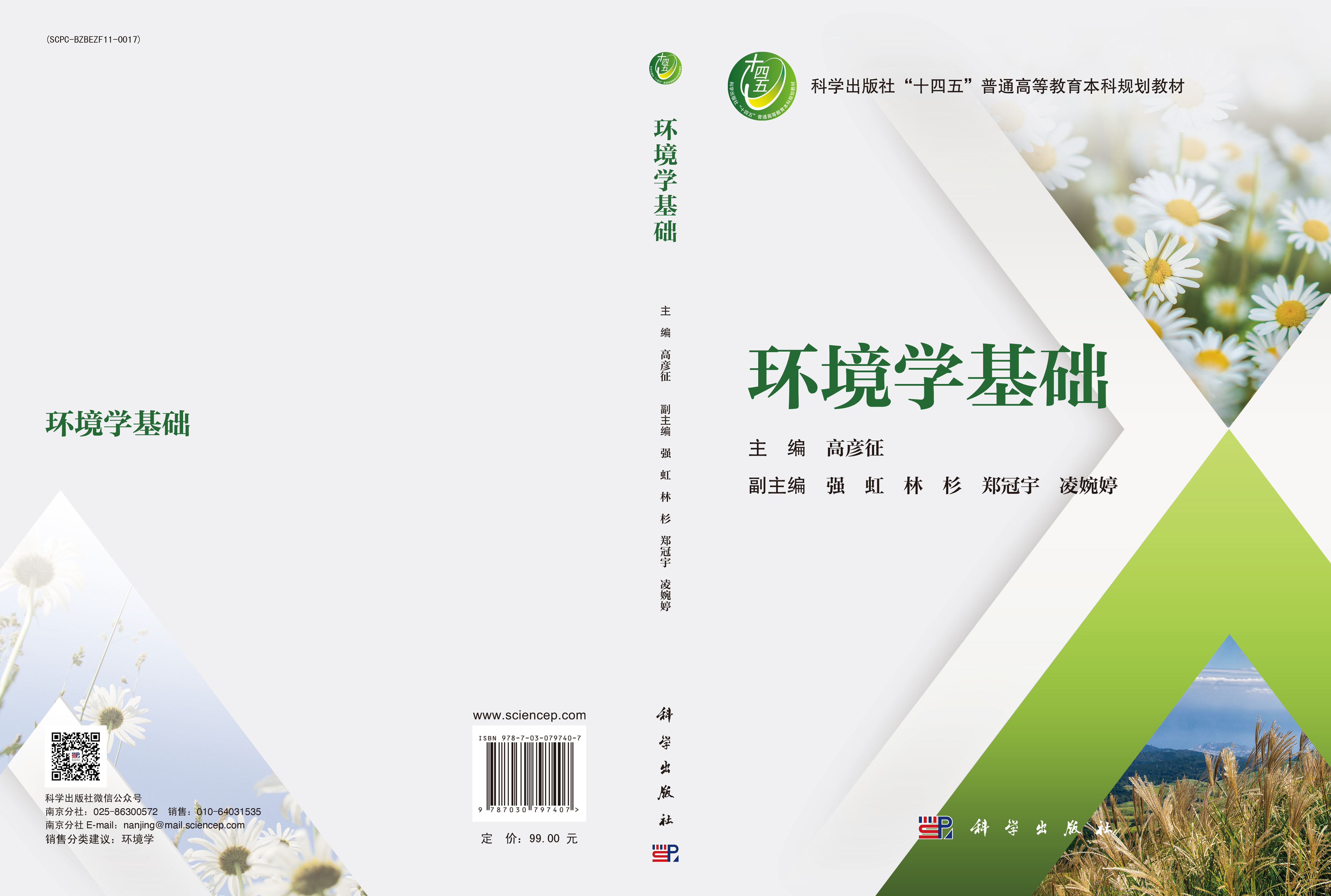 环境学基础