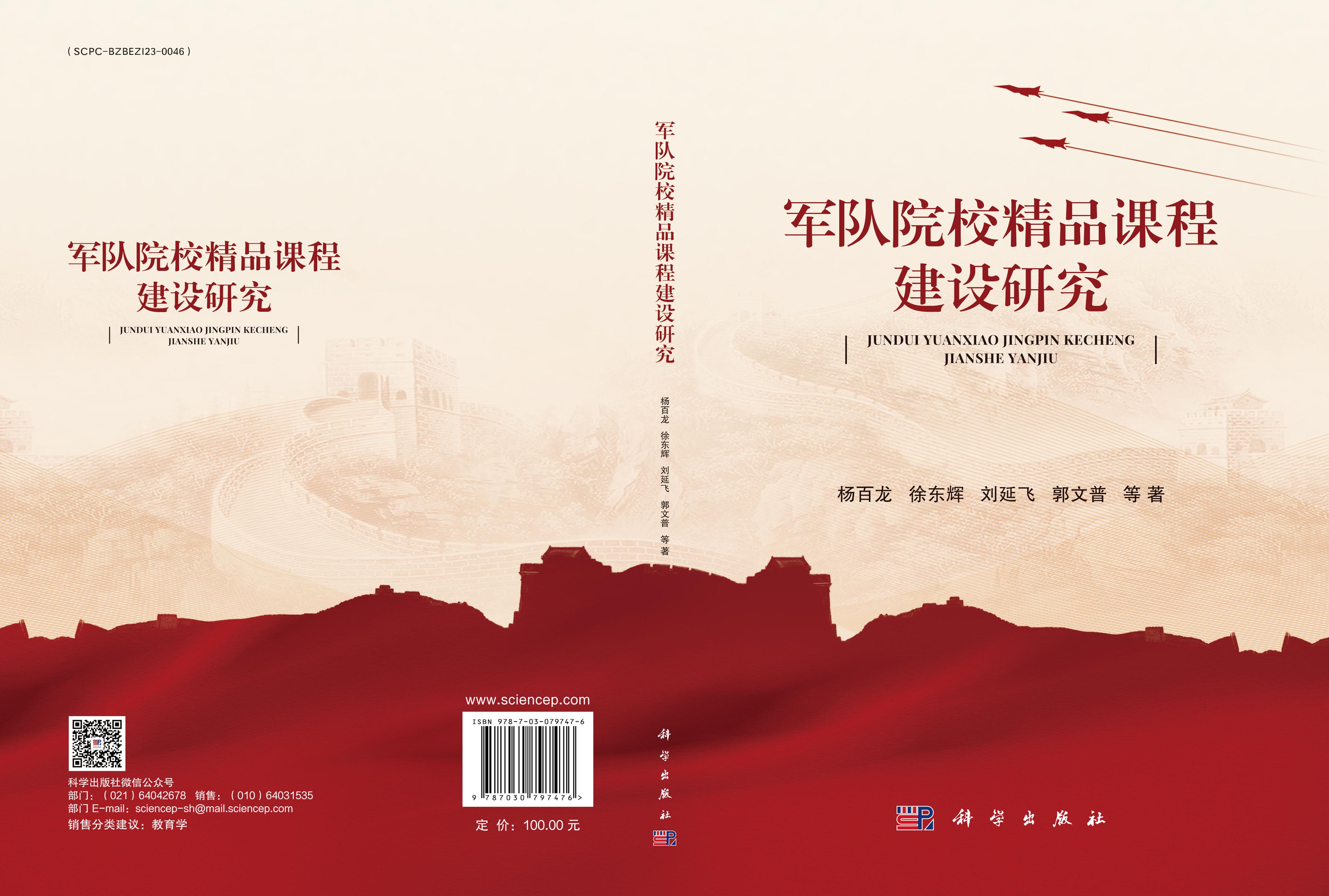 军队院校精品课程建设研究