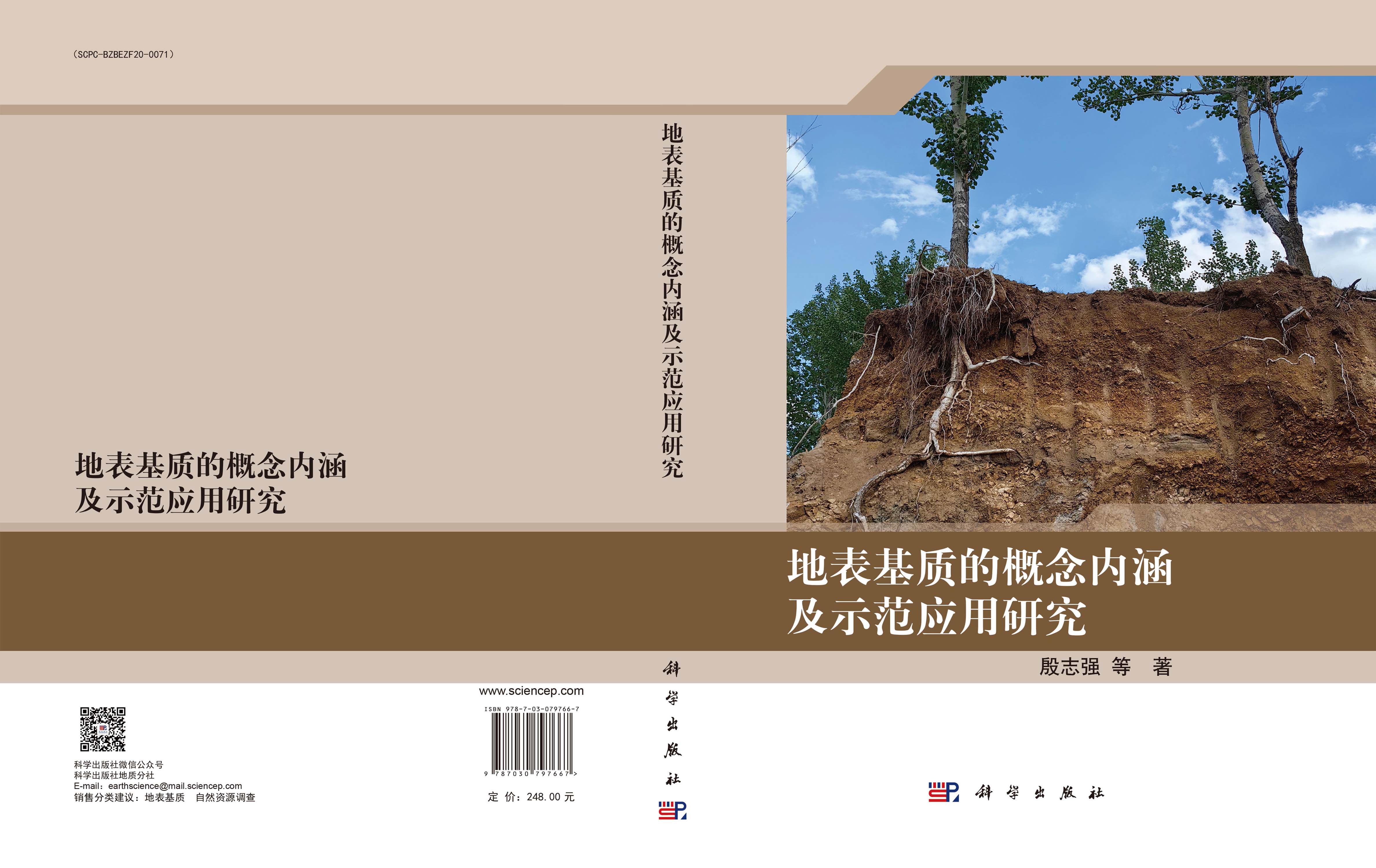 地表基质的概念内涵及示范应用研究