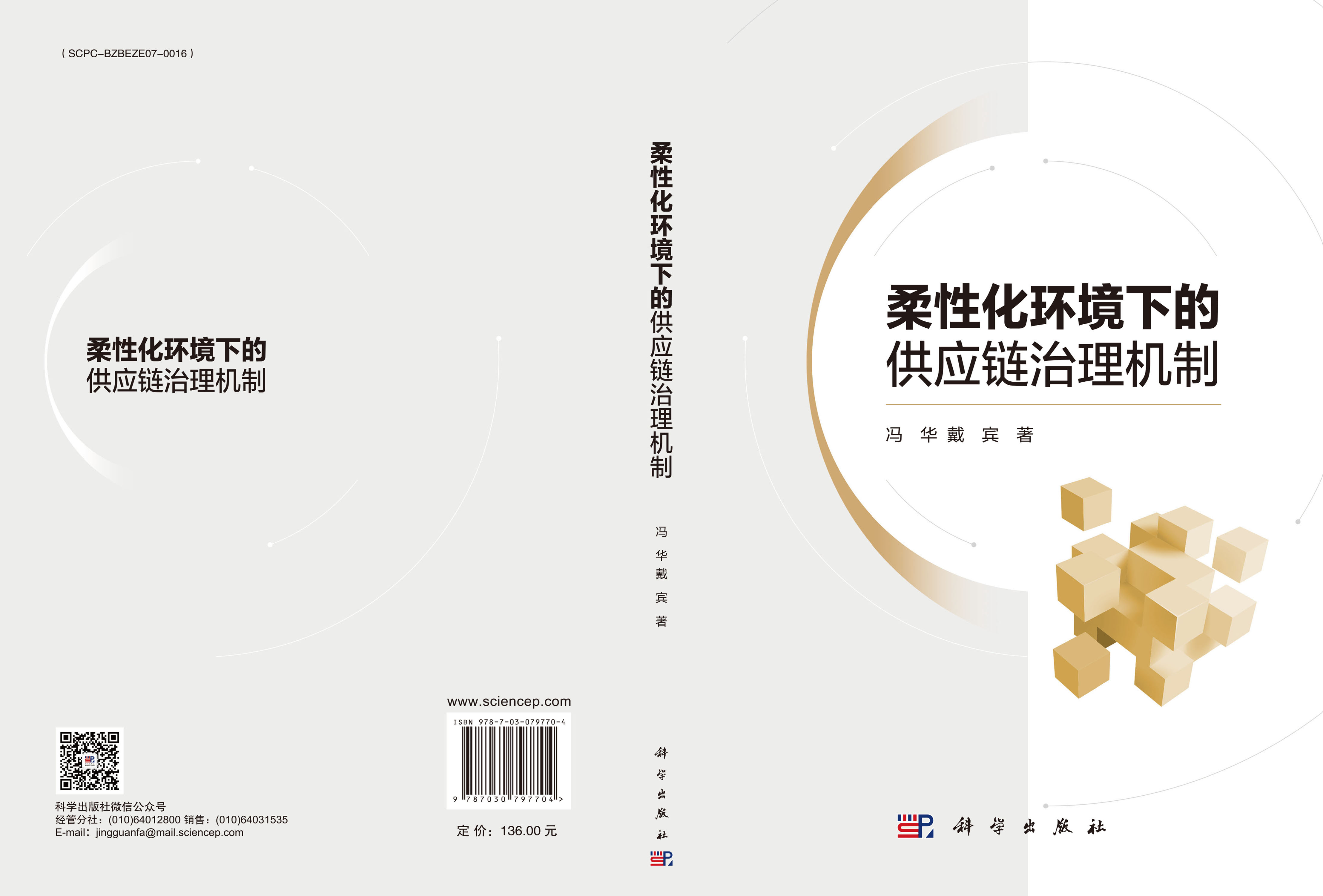 柔性化环境下的供应链治理机制