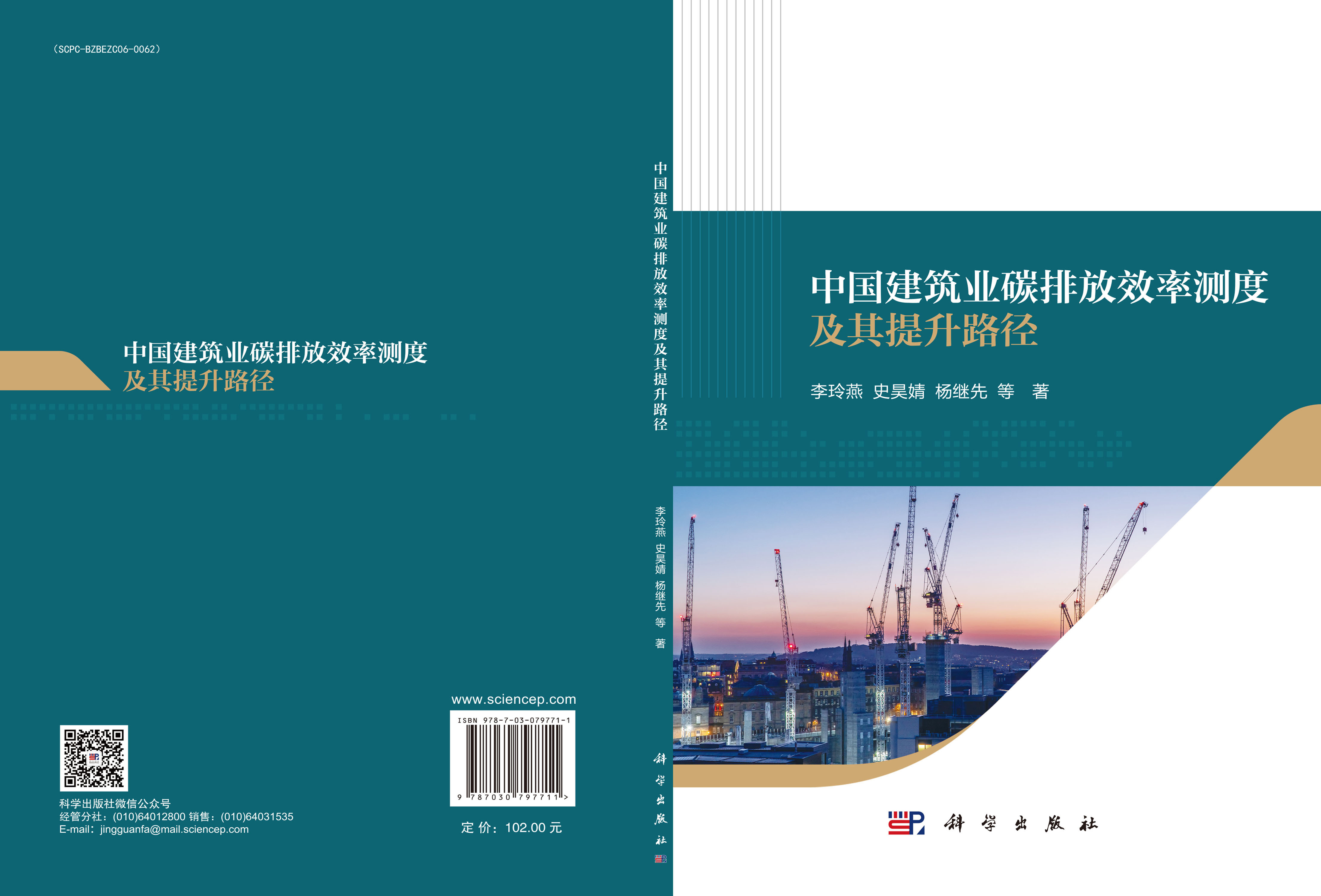 中国建筑业碳排放效率测度及其提升路径