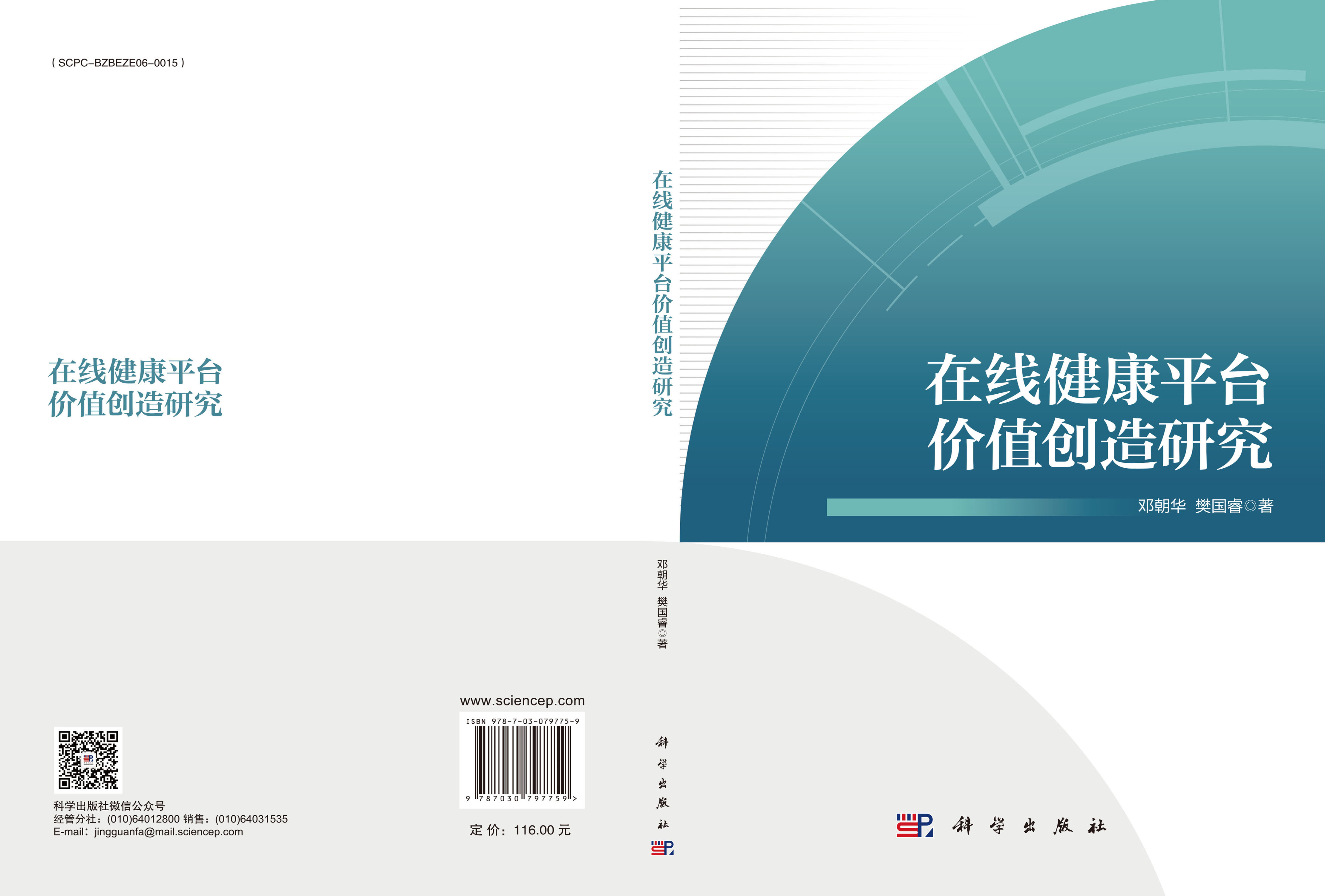 在线健康平台价值创造研究